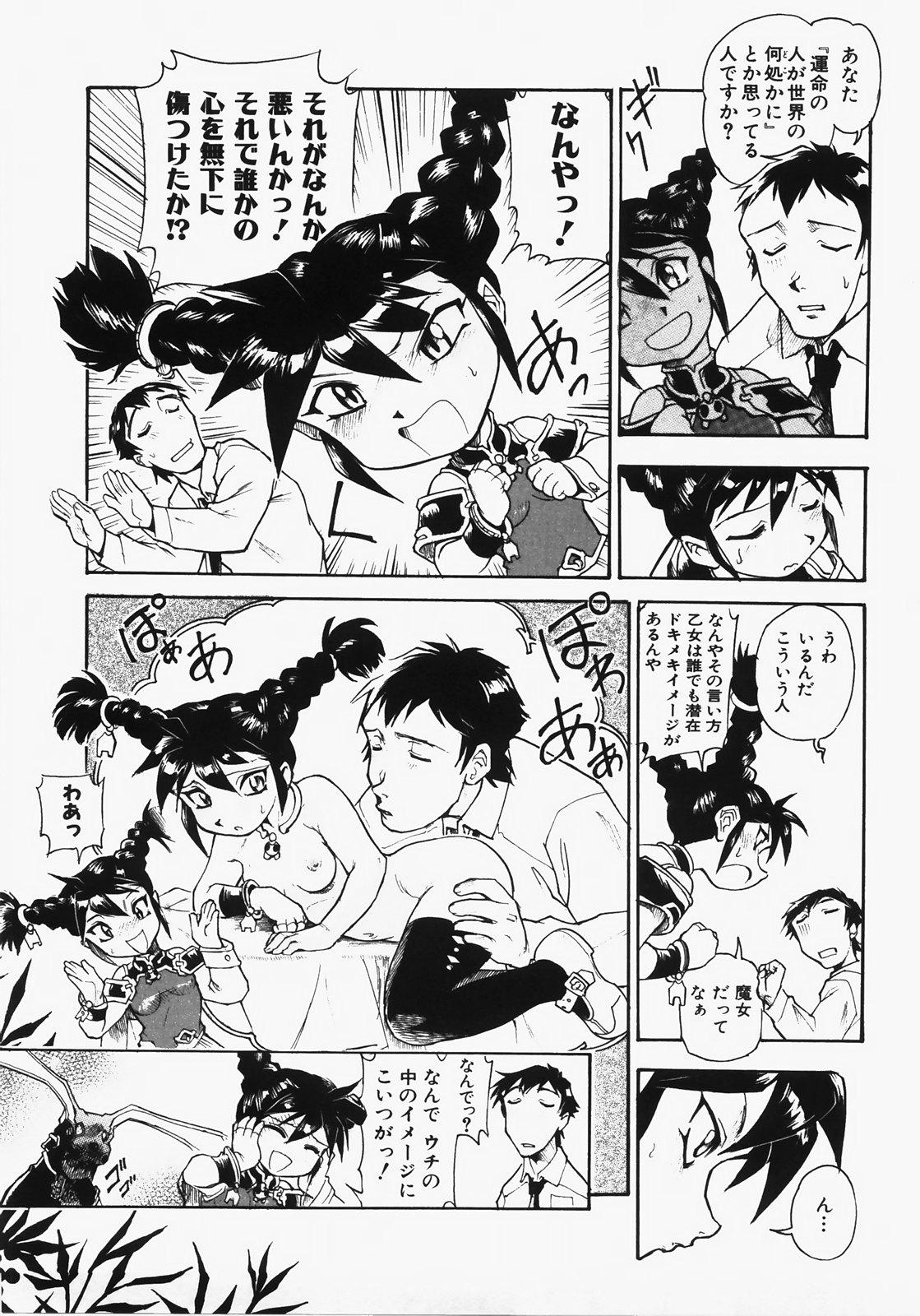 [Dohi Kensuke] Dokimeki Jikanwari page 15 full