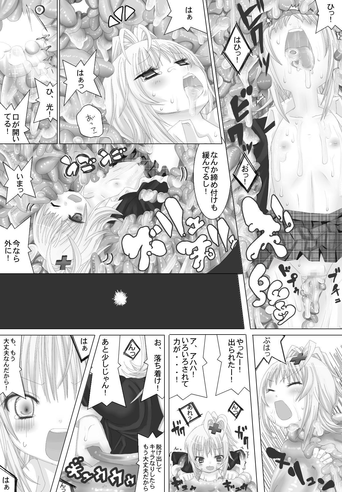 [NMadchen (Rito)] Nuru Nuru Na Rujan (Shugo Chara) page 23 full