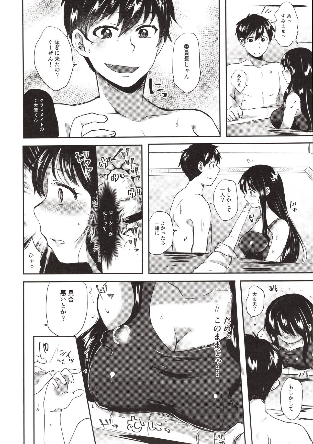 (C94) [Aquarium (Miumi)] Honoka Iinchou Kousei Keikaku 2 page 11 full