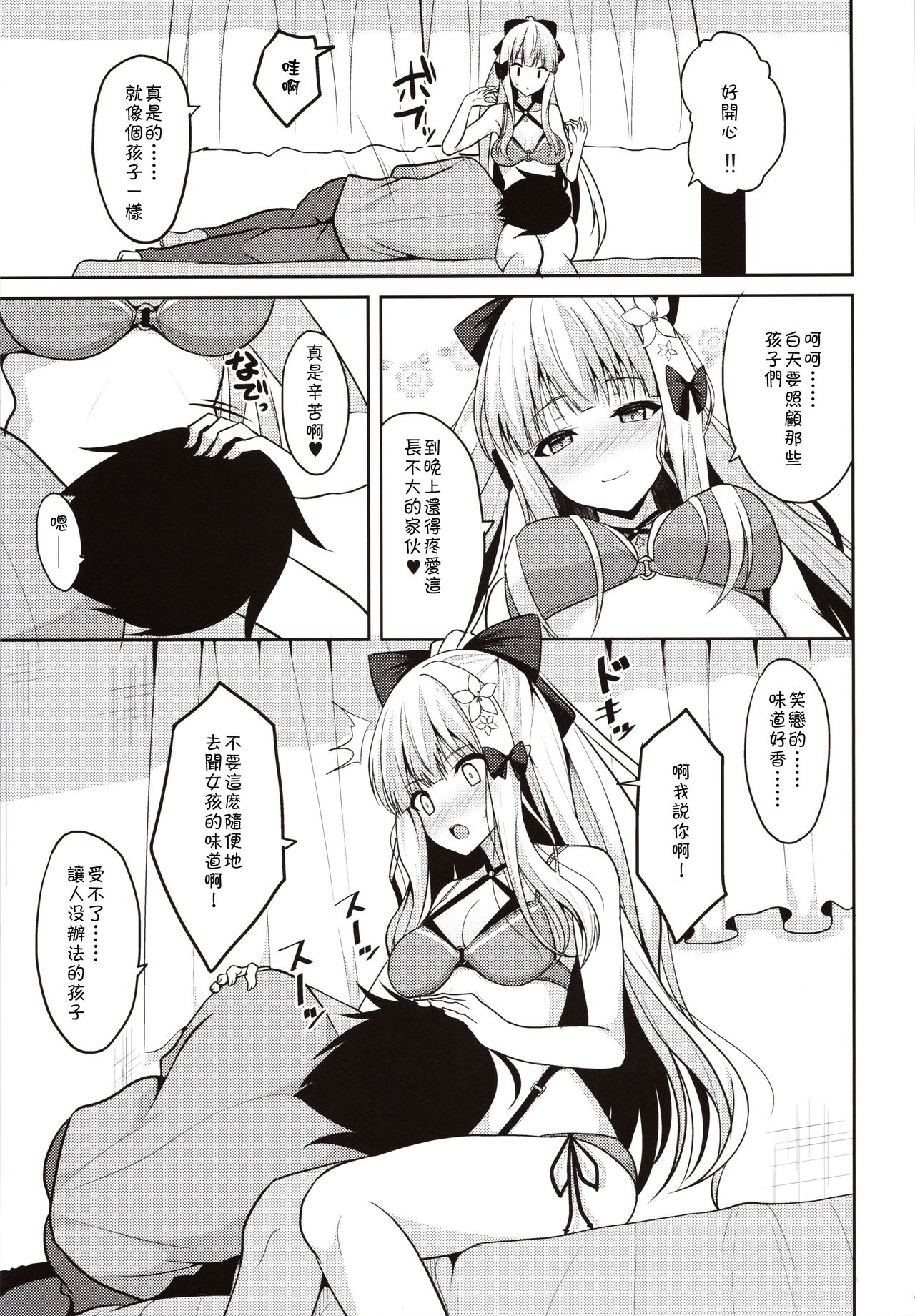 (C97) [Nekonokone (Takeyuu)] Saren no Yoshi Yoshi Nadenade Iiko (Princess Connect! Re:Dive) [Chinese] [残碑日月个人汉化] page 7 full