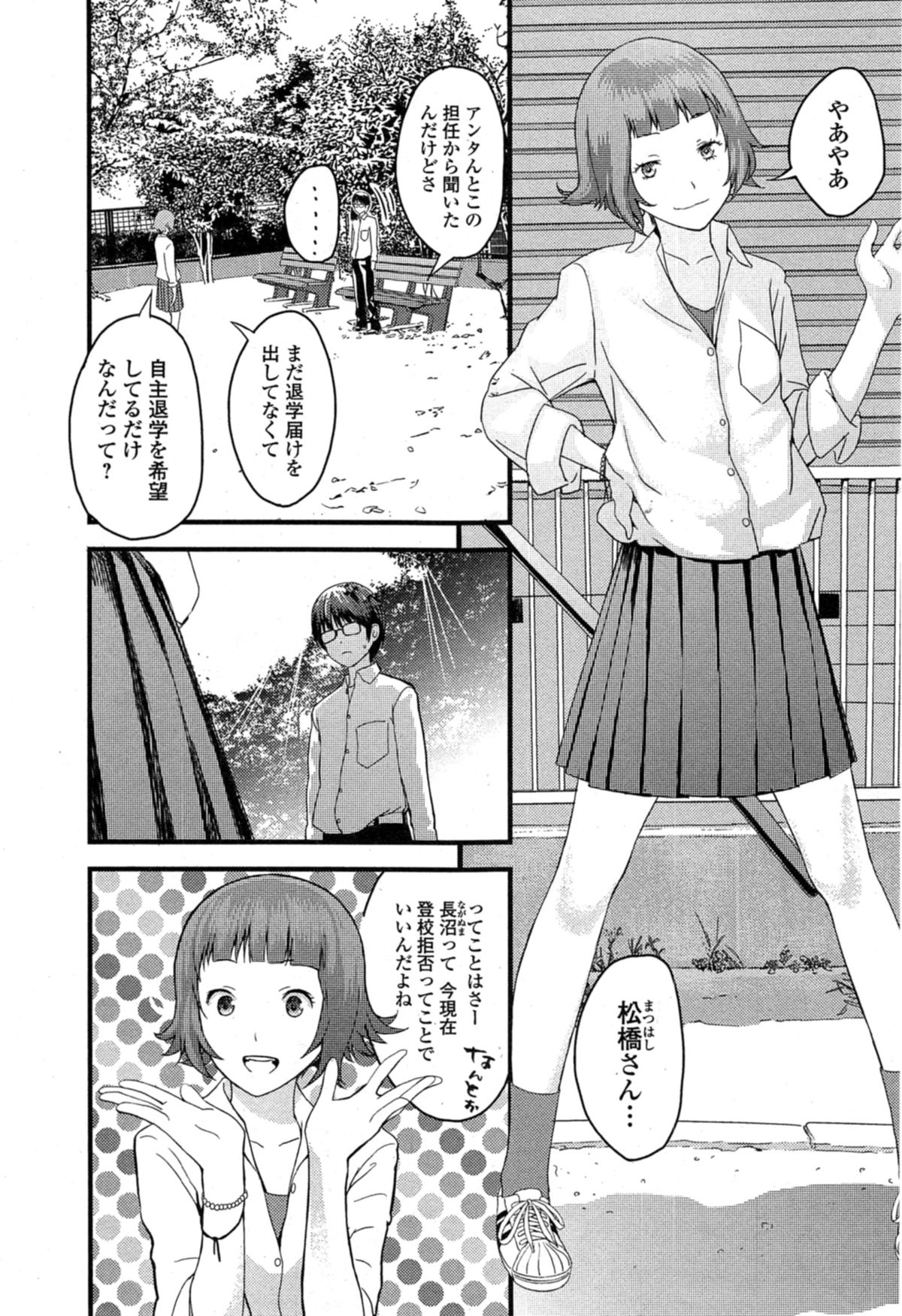[Yoshida Tobio] Otome the Virus Ch. 1-2 page 20 full
