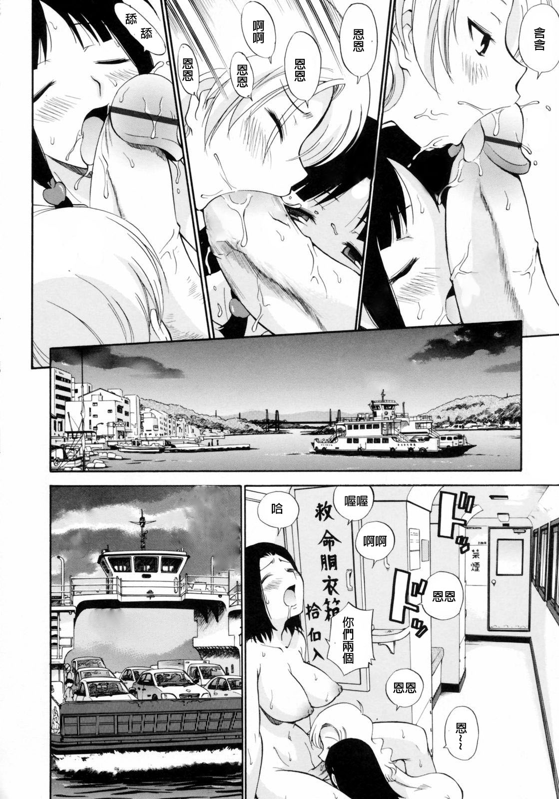 [Kamirenjaku Sanpei] Watashi o Ariake e Tsuretette! - Take me to Ariake! Ch. 1-4 [Chinese] [伍拾漢化] page 44 full