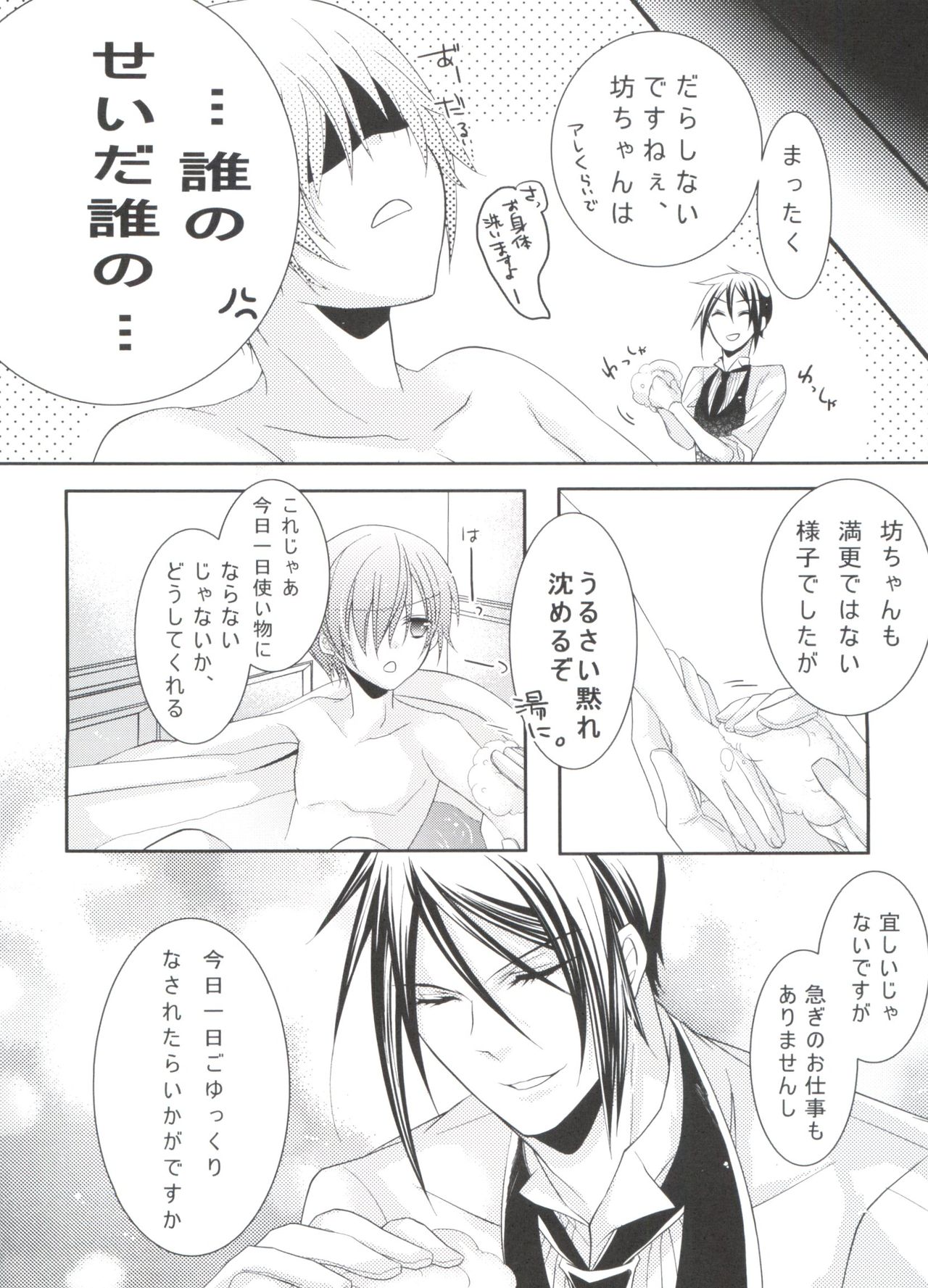 (C80) [Chocolate Macaron (Yoshizawa Vanilla)] Chimerique Blue (Black Butler) page 128 full