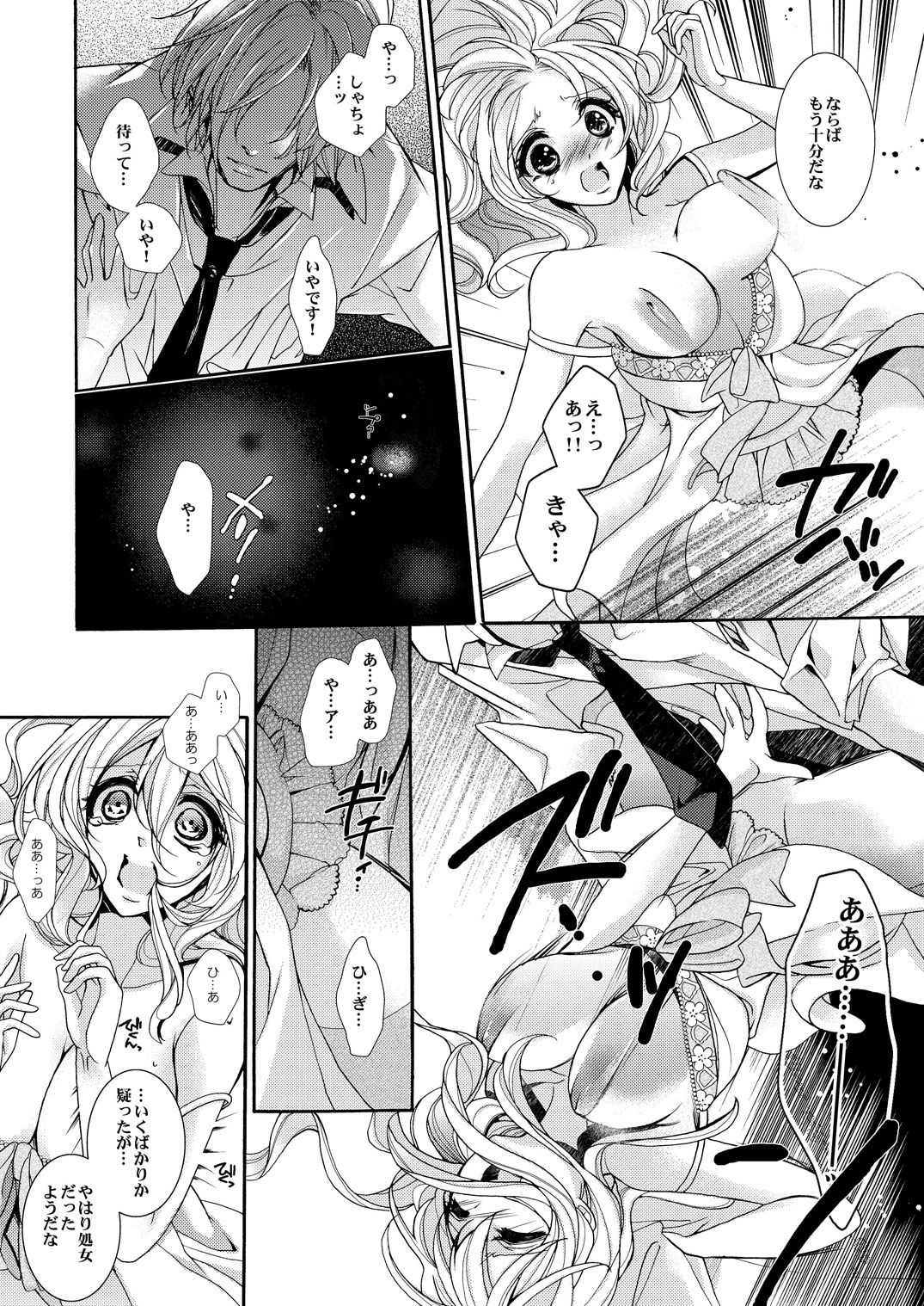 [ゆえこ] 蜜獄マリッジ～ドS悪魔とバージン花嫁～ page 31 full