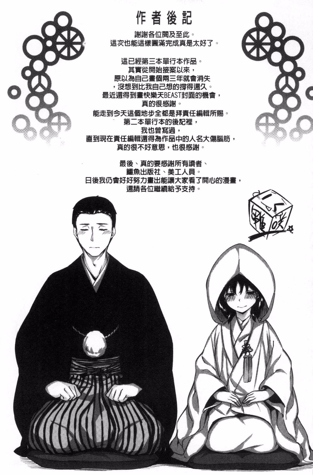 [Hinasaki Yo] Houkago no Sasayaki | 放課後的細語呢喃 [Chinese] page 201 full