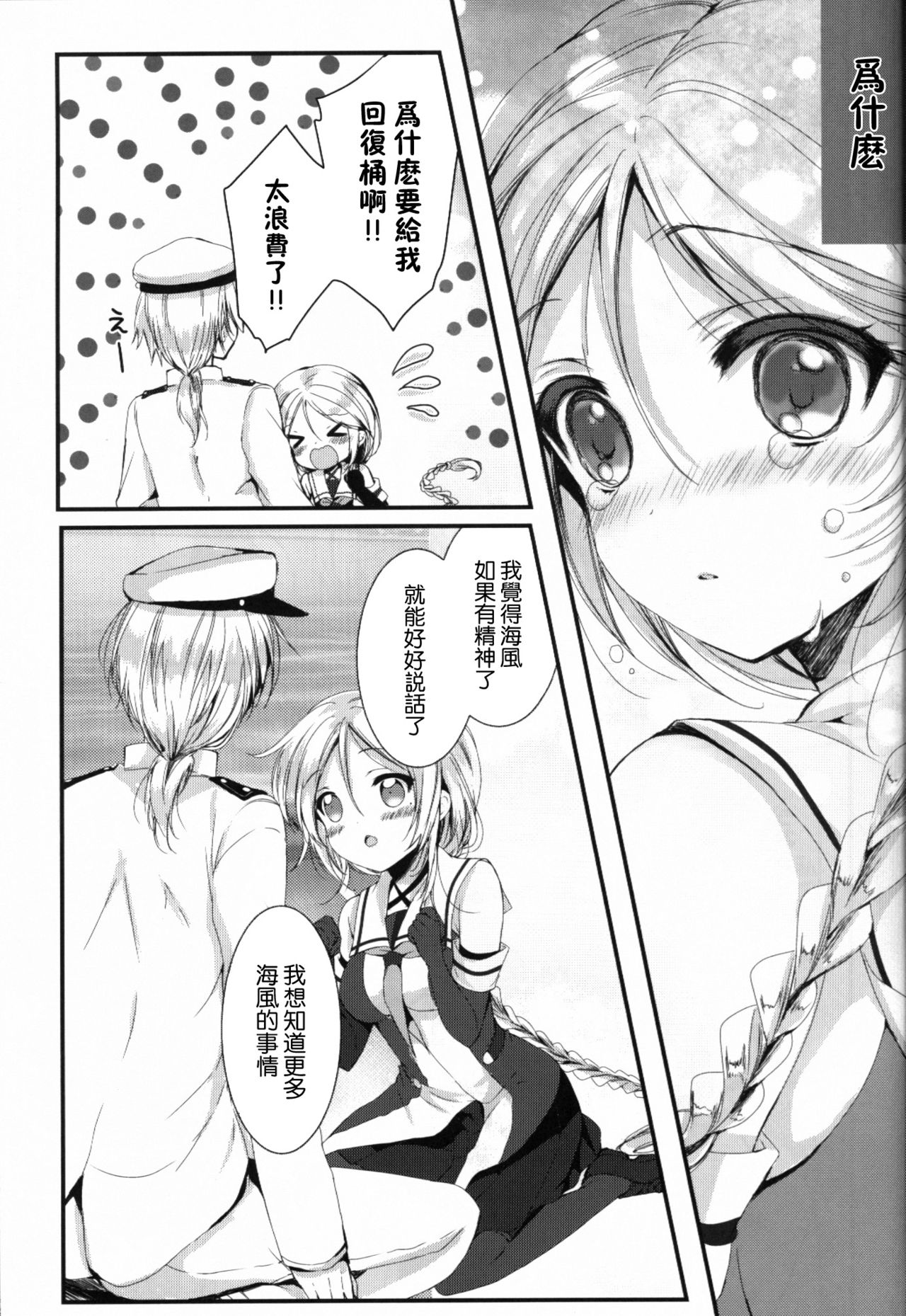 (C89) [Ichigohou (Shiraichigo)] Umikaze no Honto (Kantai Collection -KanColle-) [Chinese] [无毒汉化组] page 8 full