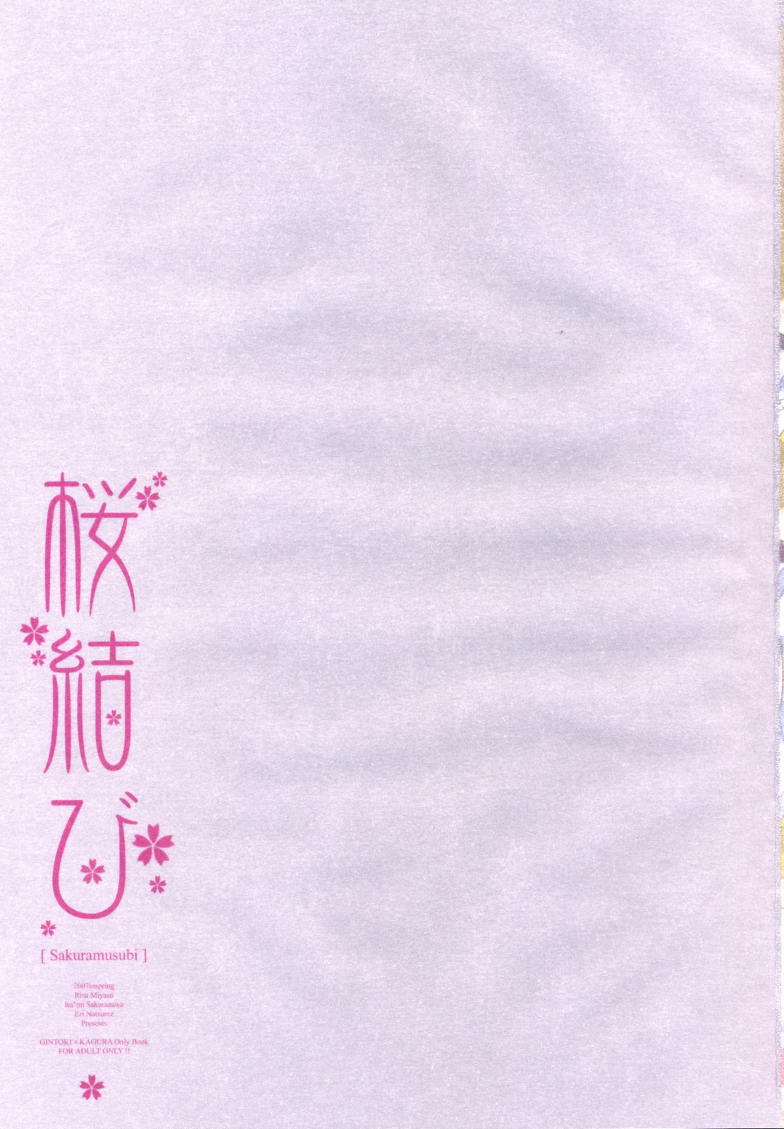 (COMIC1) [CHRONOLOG, D.N.A.Lab., ICHIGOSIZE (Miyasu Risa, Natsume Eri, Sakurazawa Izumi)] Sakuramusubi (Gintama) page 2 full