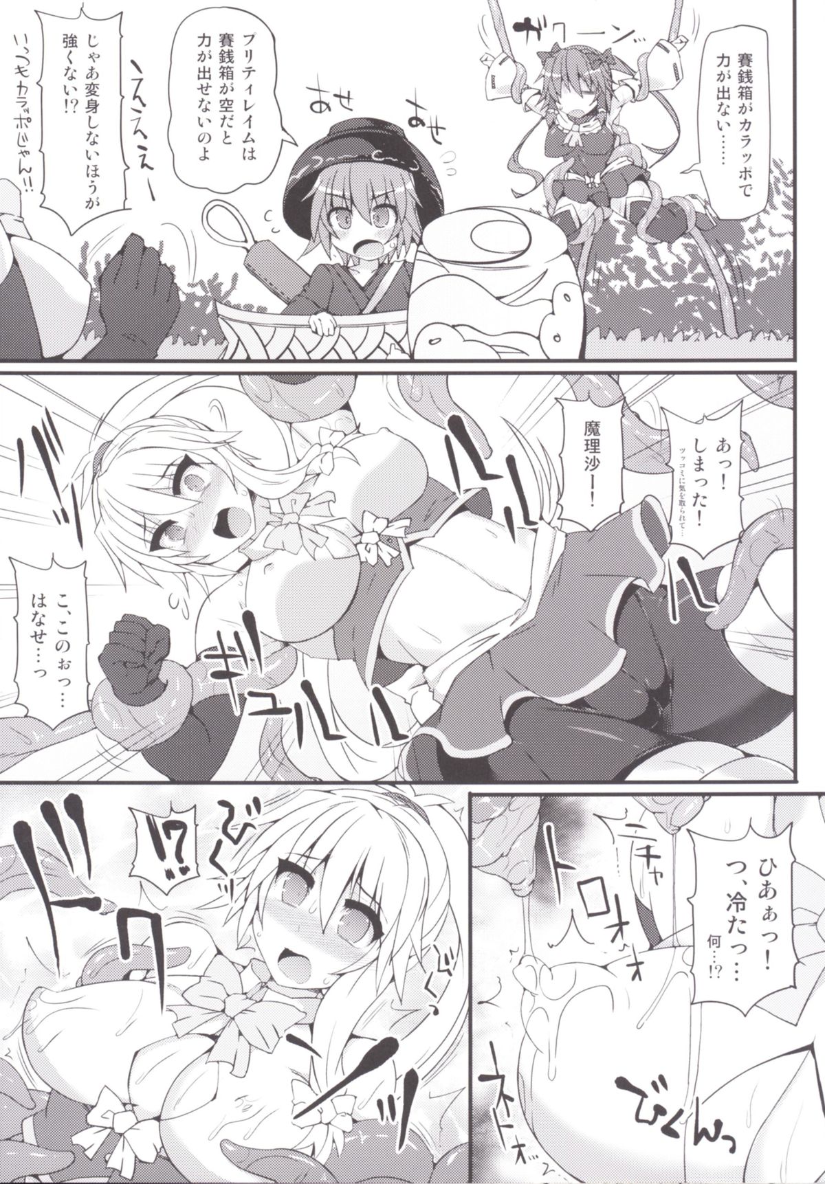 [Stapspats (Hisui)] Mahou Miko Pretty Reimu (Touhou Project) [Digital] page 10 full