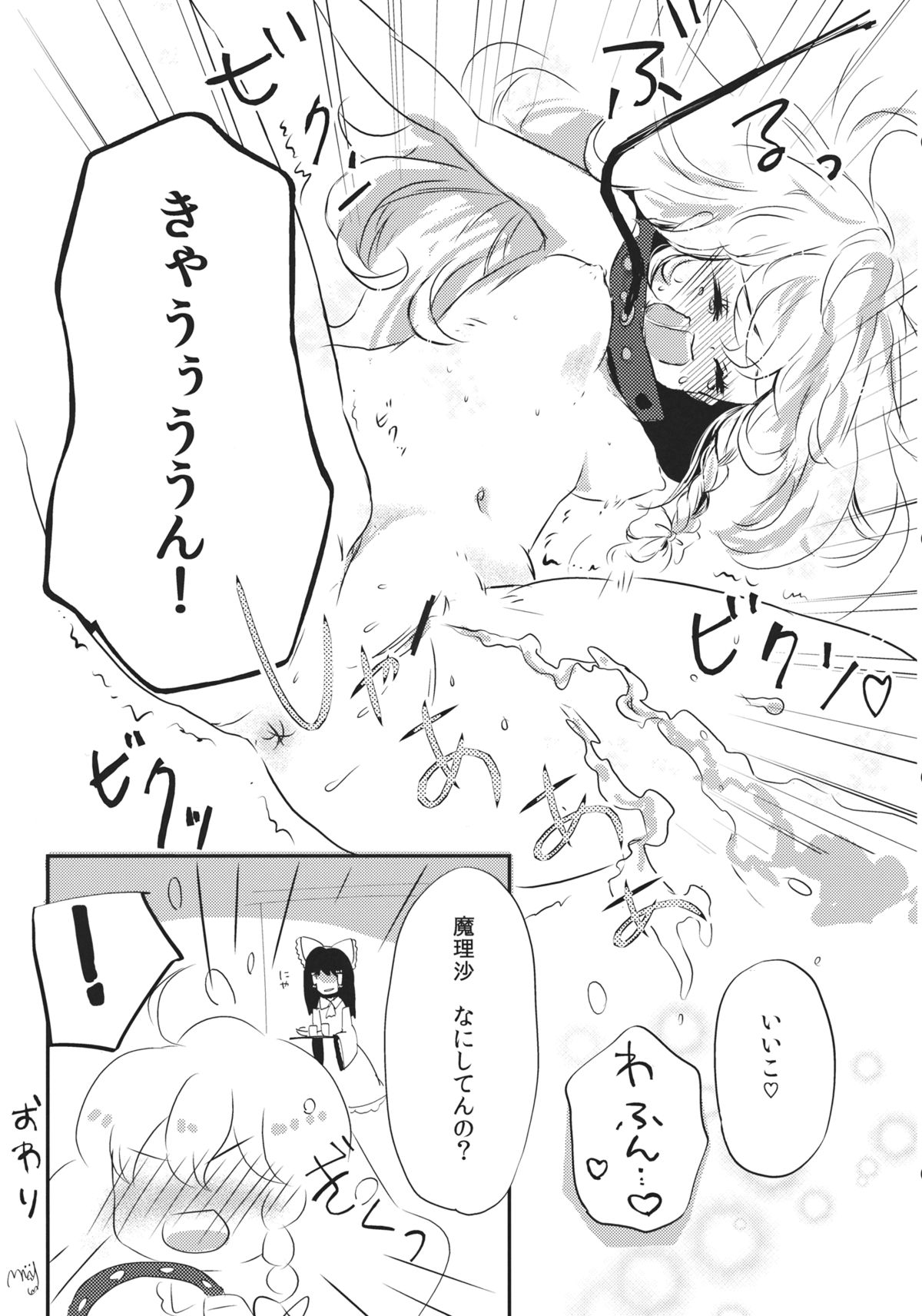 (KoiMari4) [Makkou Kujira (ema20)] Rei Mari no Yoru (Touhou Project) page 38 full