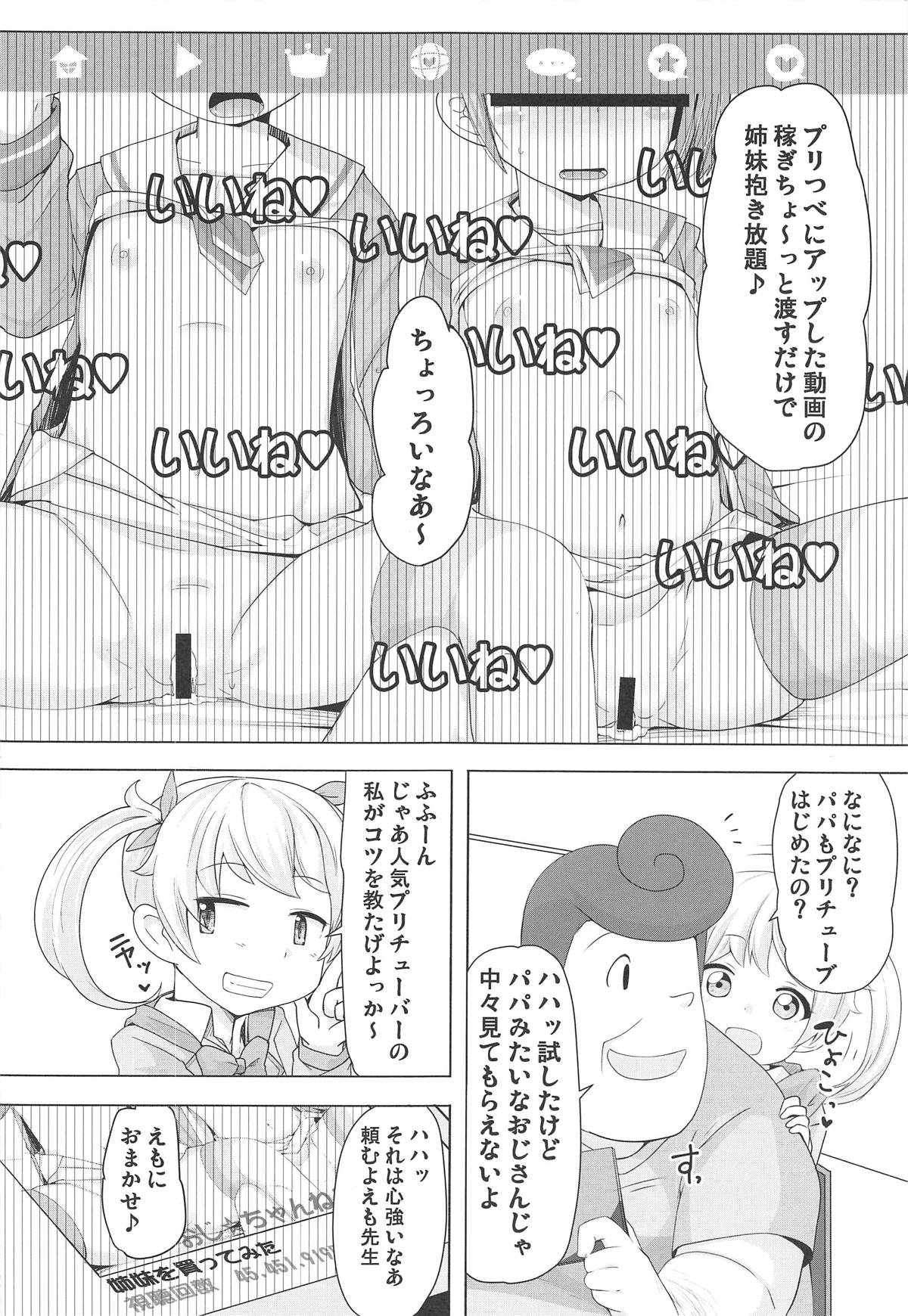 (C95) [AliceCreation (Rucu)] Shimai o Kattemita! (PriPara) page 23 full