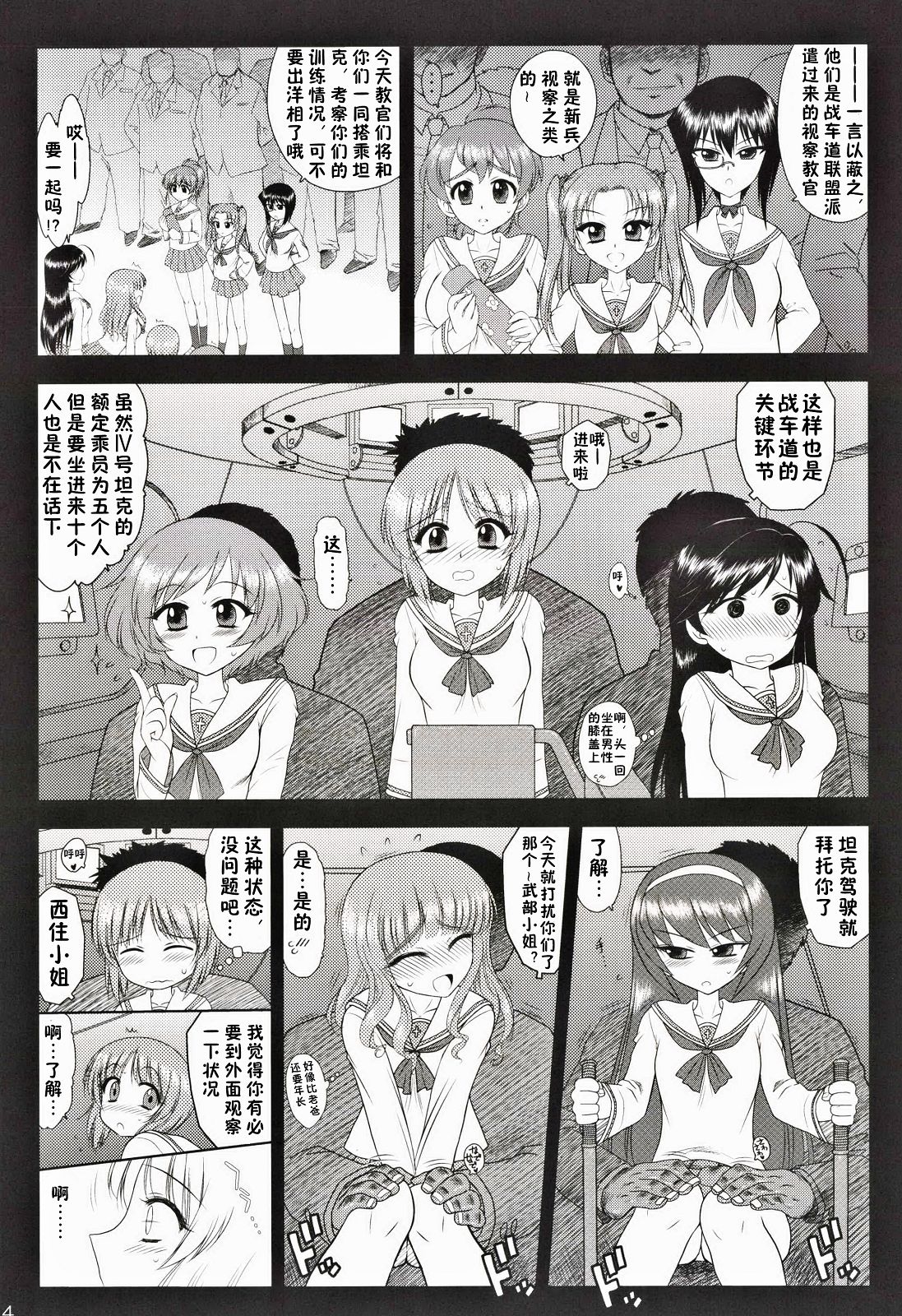 (COMIC1☆7) [BLACK DOG (Kuroinu Juu)] Dame! Zettai! Chikan Sensha! (Girls und Panzer) [Chinese] page 3 full