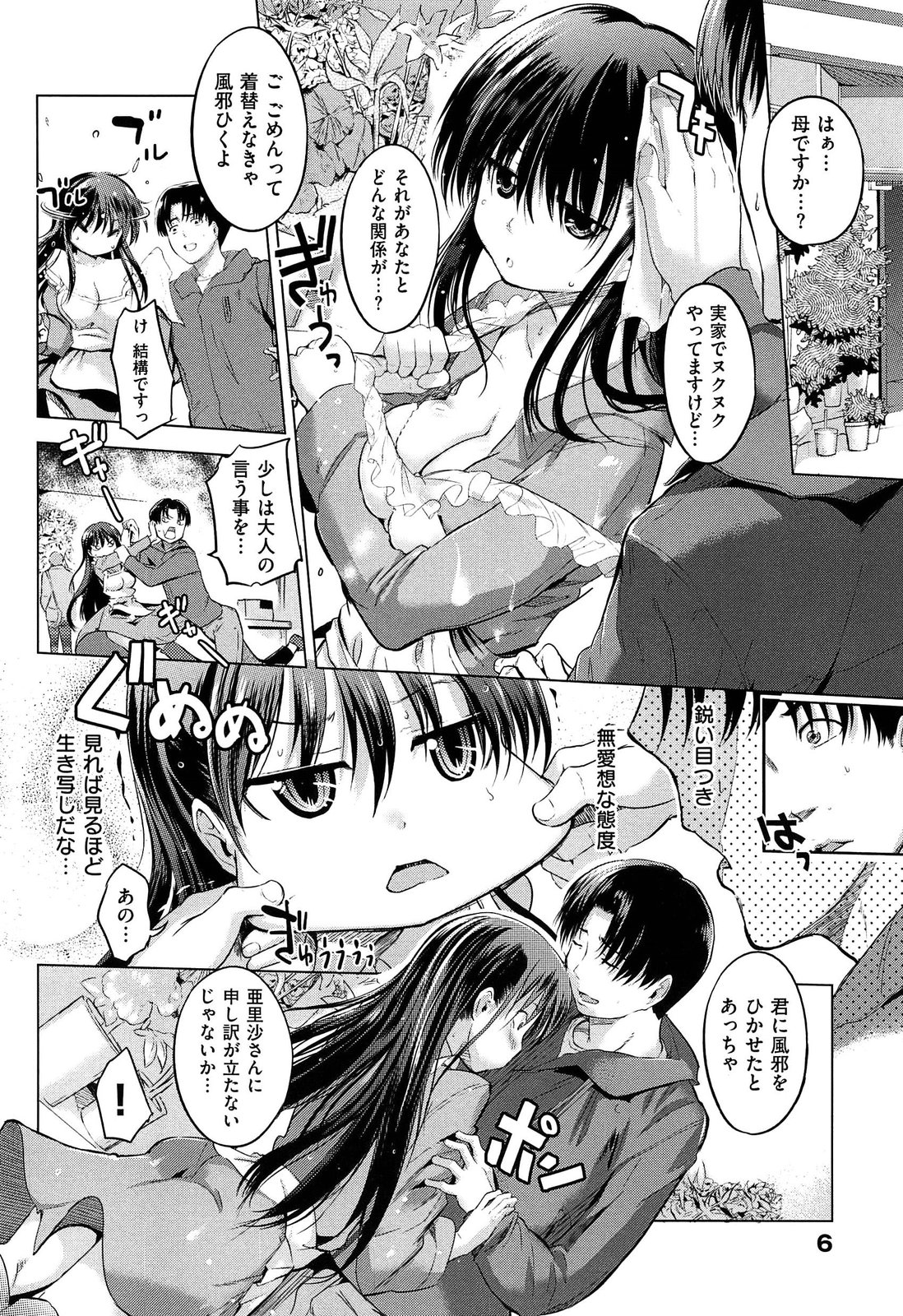 [Misagi Nagomu] Hatsukoi Swap page 10 full