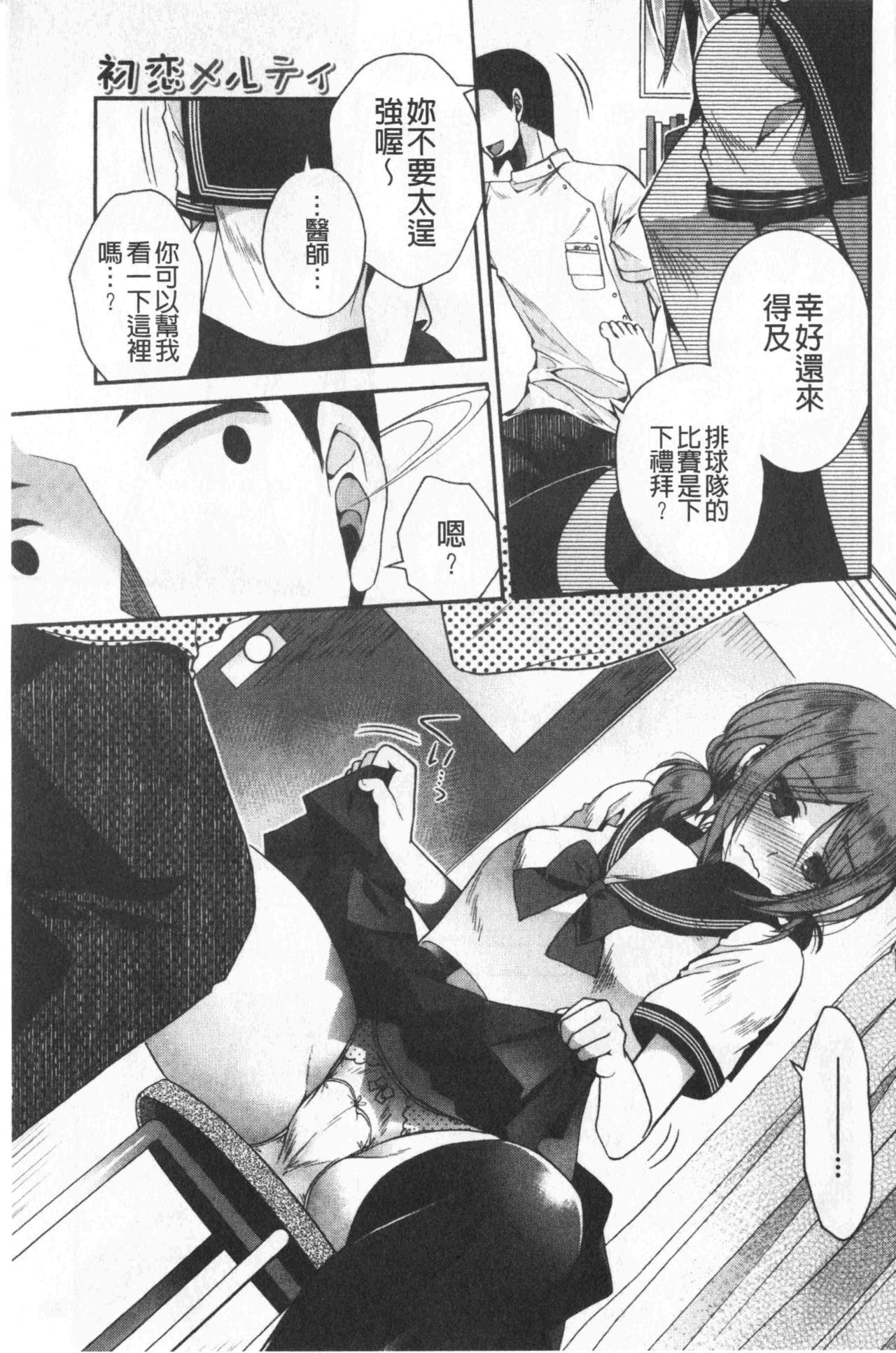 [Izumiya Otoha] Hatsukoi Melty - Melty First Love | 初戀甜美溶化 [Chinese] page 53 full