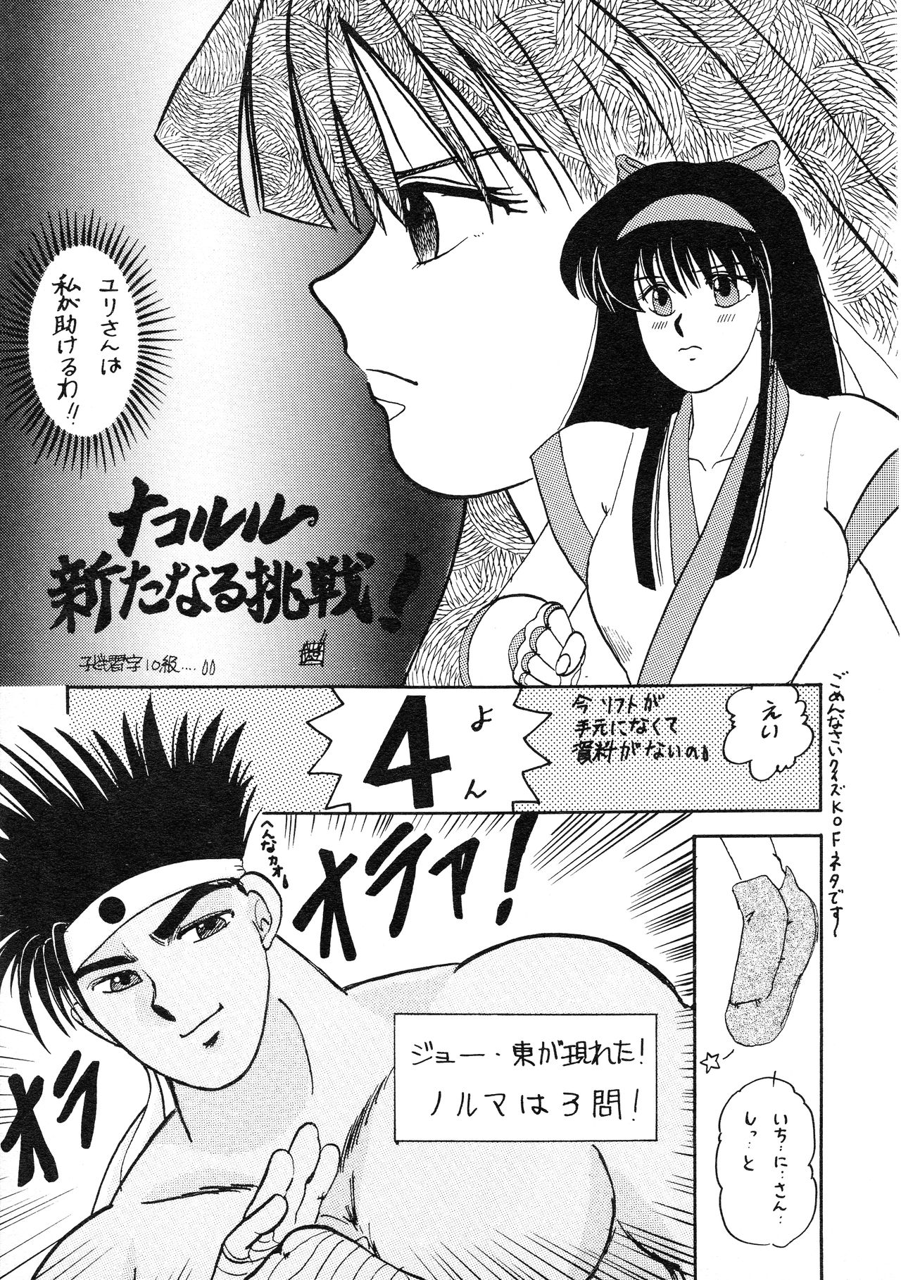 (C48) [Atelier Bord (Various)] SPIRITS of SWORD II (Samurai Spirits) page 37 full