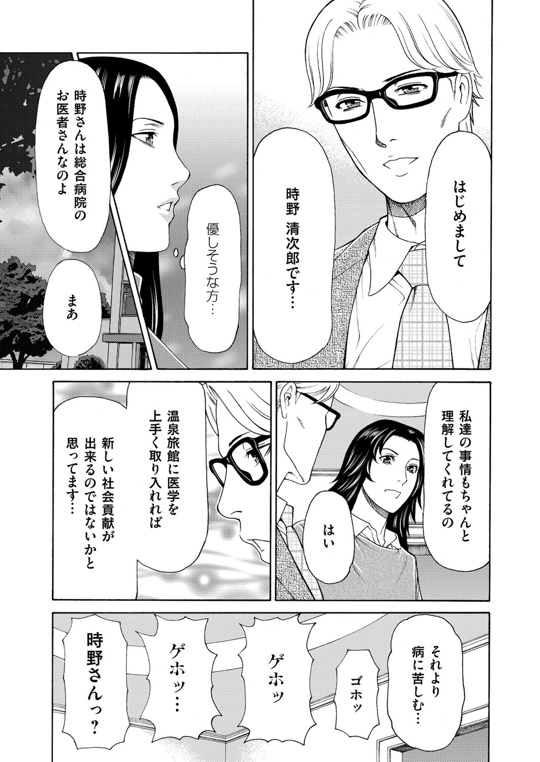[タカスギコウ] 真ノ倉家の女たち ch 2 page 6 full