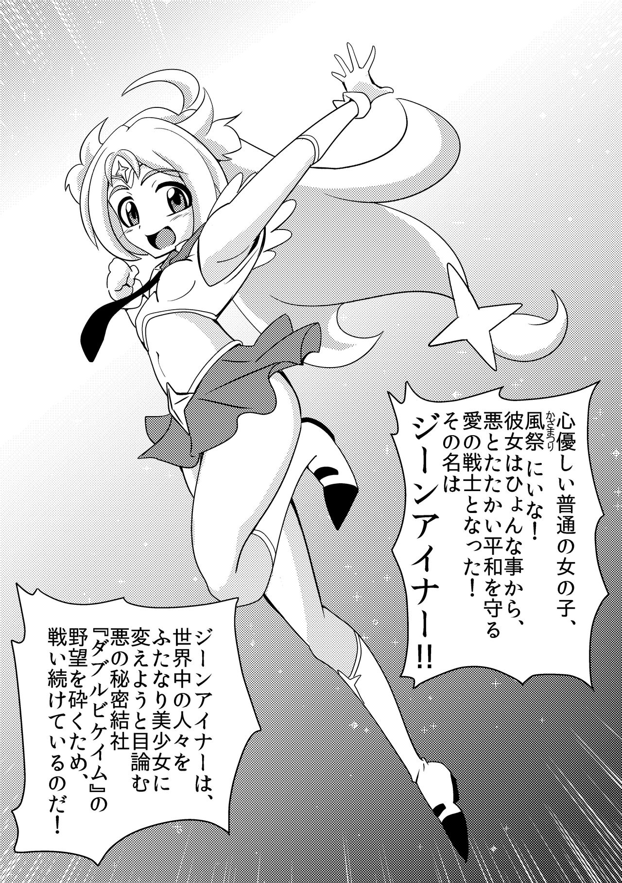 [Ochigan (Wabuki)] Tatakae!! G-Niner [Digital] page 3 full