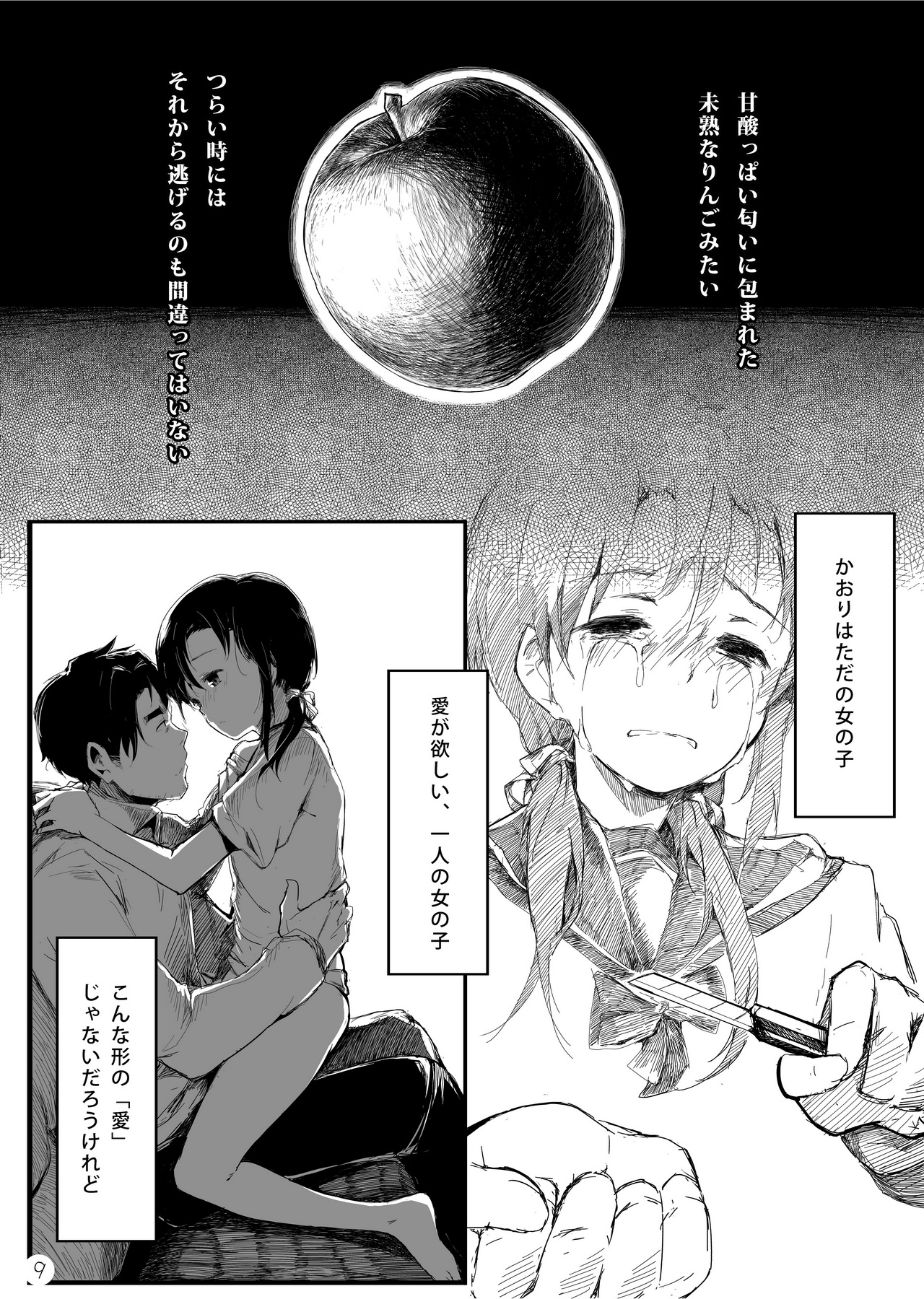 (COMITIA108) [Gyokotsu Kouzou (Kapo)] Mijuku na Ringo page 10 full