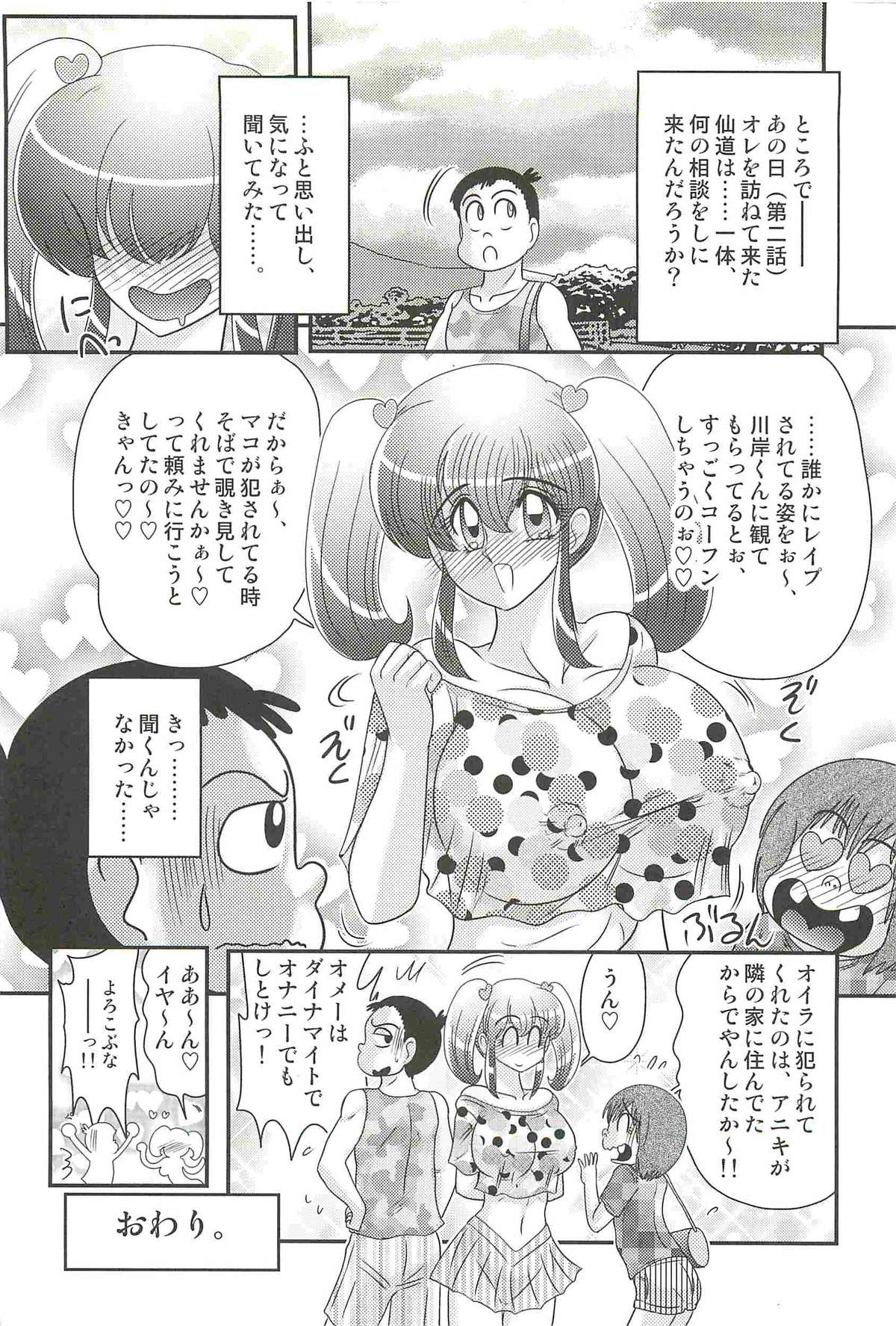 [Kamitou Masaki] Ijimete Mako-chan page 144 full