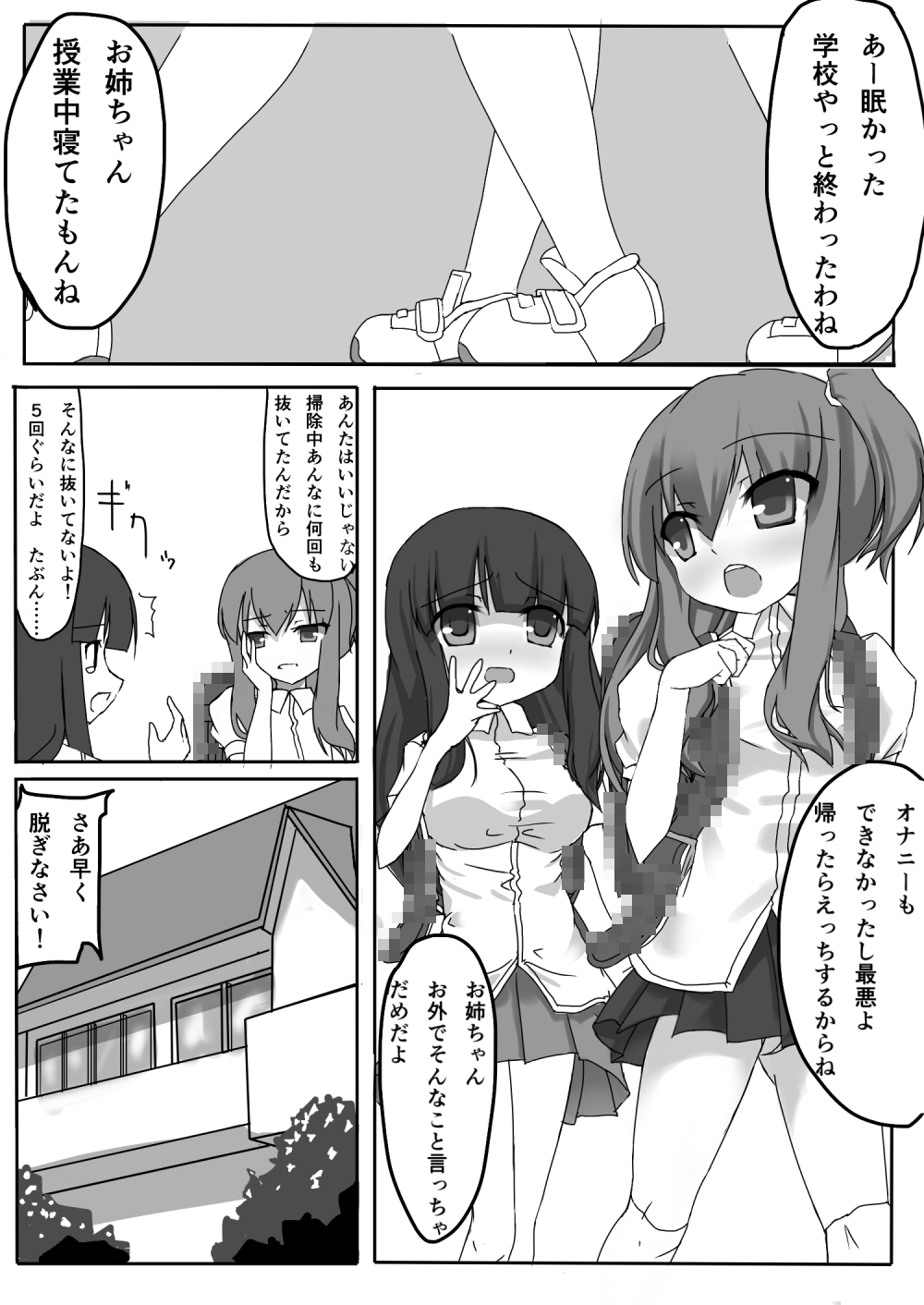 [Wisteria] Sukusuku Futa Shimai [Digital] page 4 full