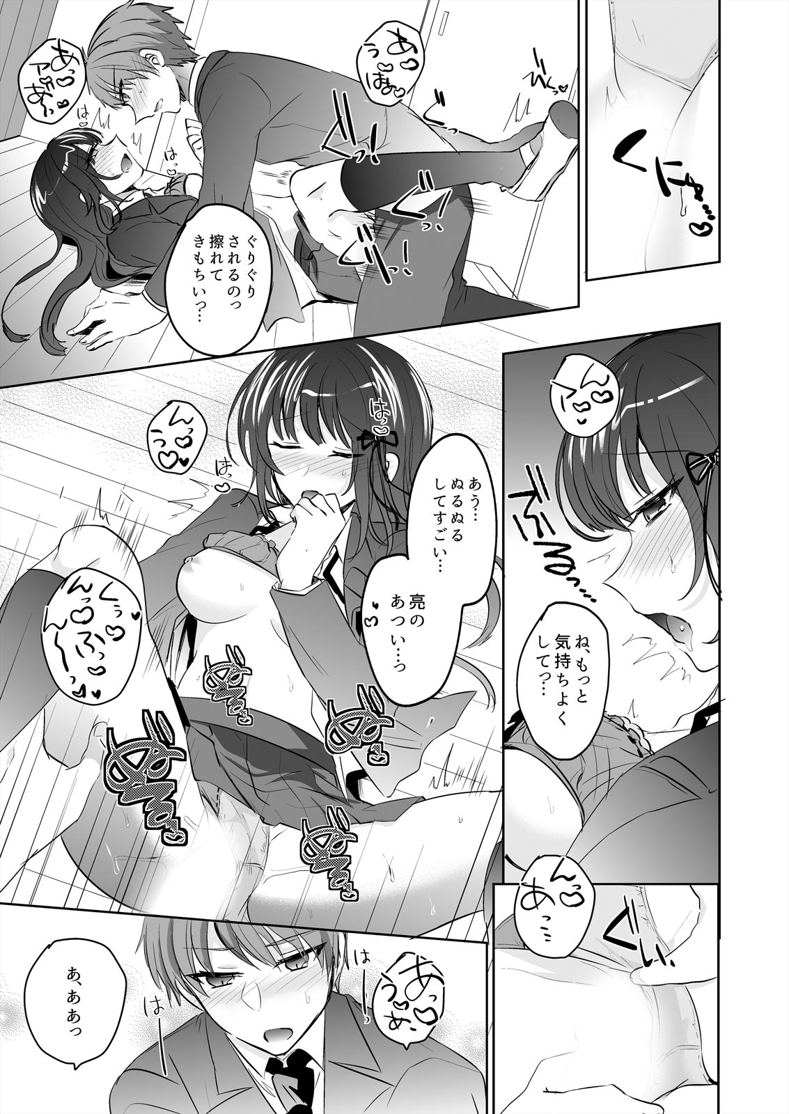 [Shogota] Saimin Kanojo to Asa made Zupposhi! ~Maji de Sokuhame OK desu ka?~ (1) page 21 full