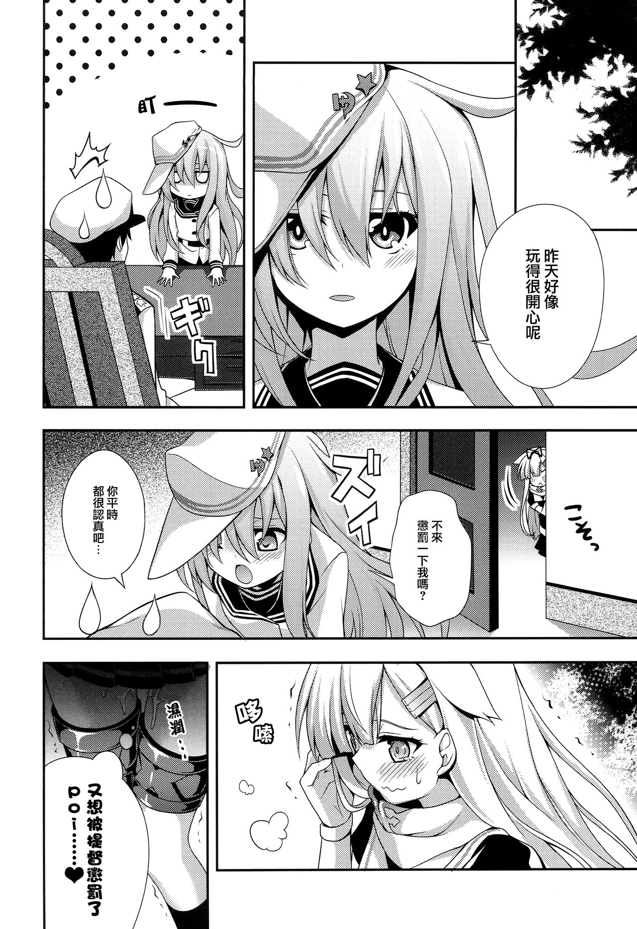 (C86) [Zattou Keshiki (Okagiri Shou)] PETiPETi (Kantai Collection -KanColle-) [Chinese] [无毒汉化组] page 25 full