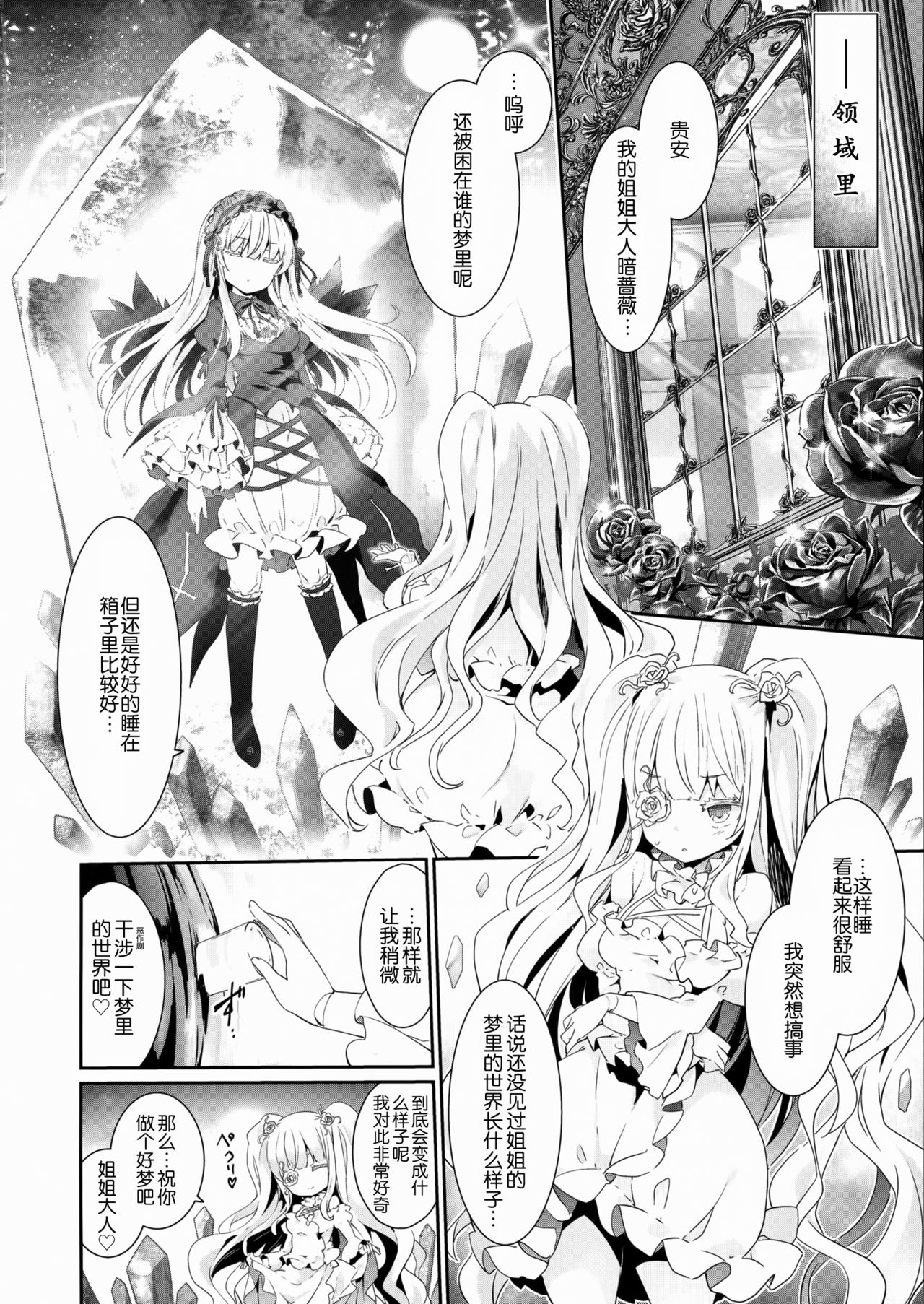 (C96) [Tousen Soudou (Tousen)] Ginnyuu Limit Break (Rozen Maiden) [Chinese] [靴下汉化组] page 4 full