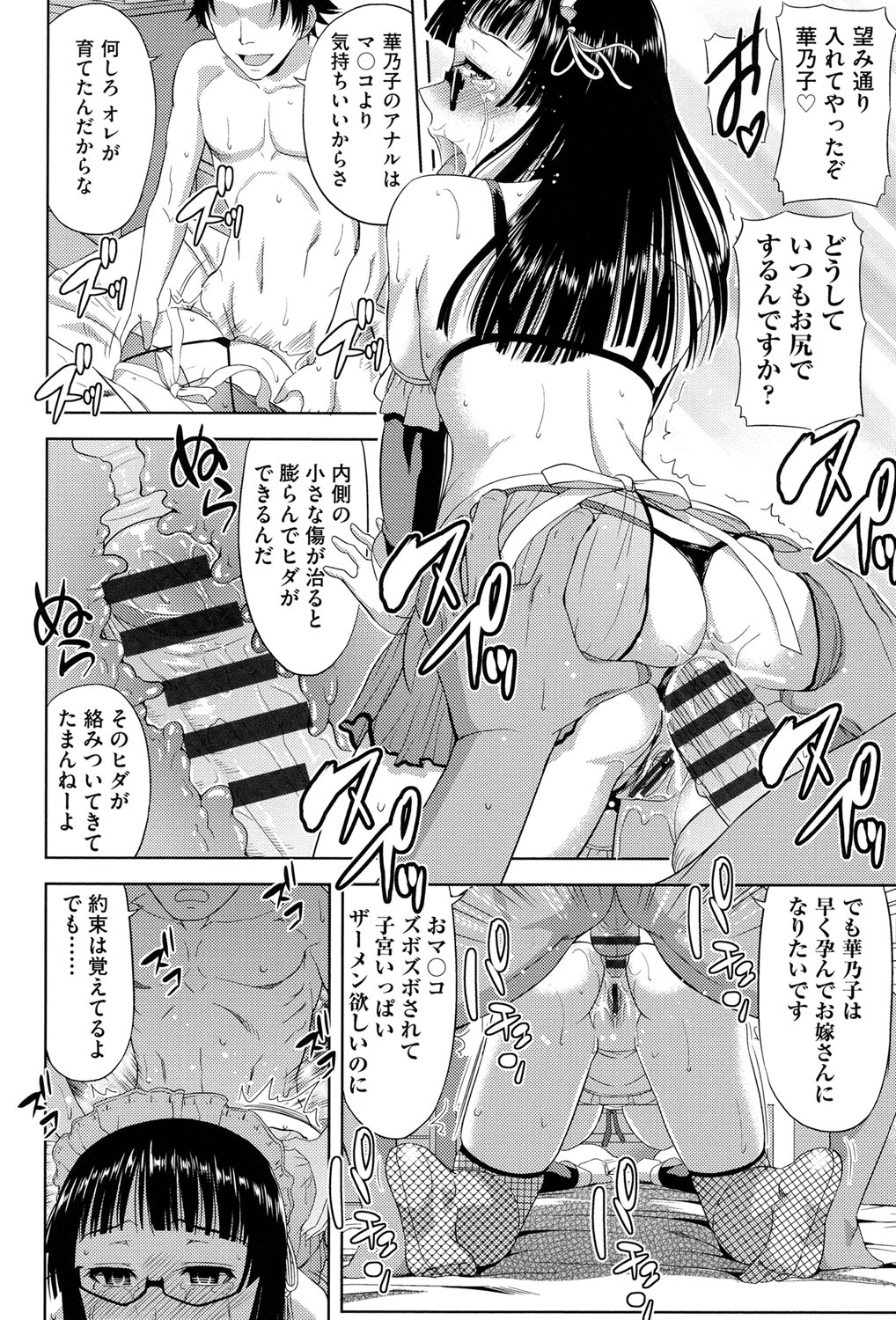 [Takano Yuki] Chichi-Otome [Digital] page 53 full