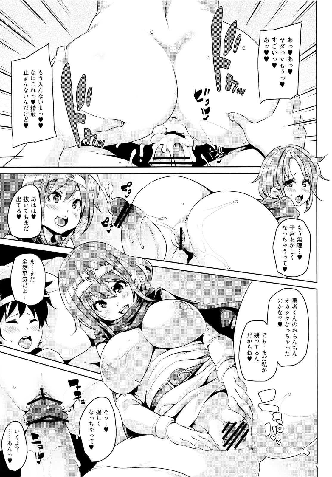 (C84) [Marui Don (Marui Maru)] Dara Que (Dragon Quest III) page 18 full