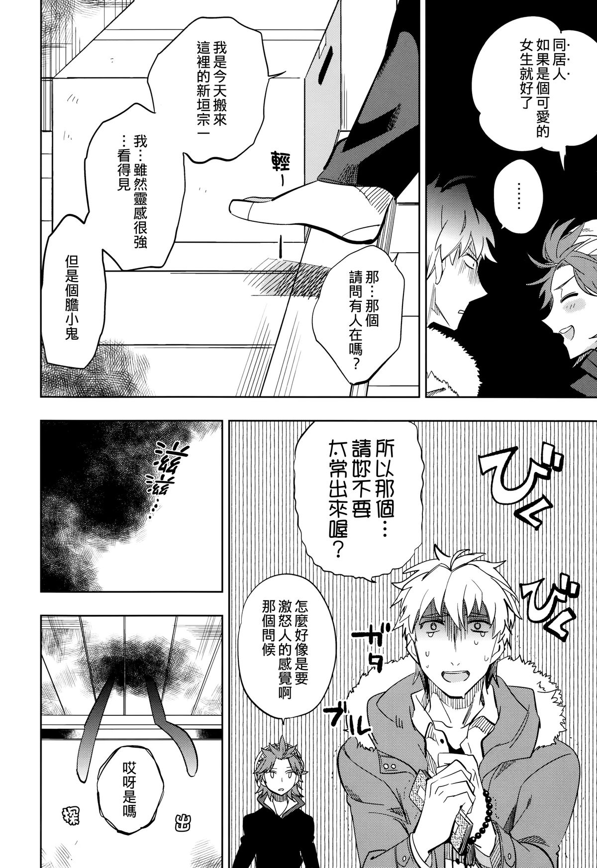 (COMITIA107) [goo-paaa (Ocha)] Yojo-han Bunny [Chinese] [Genesis漢化] page 6 full