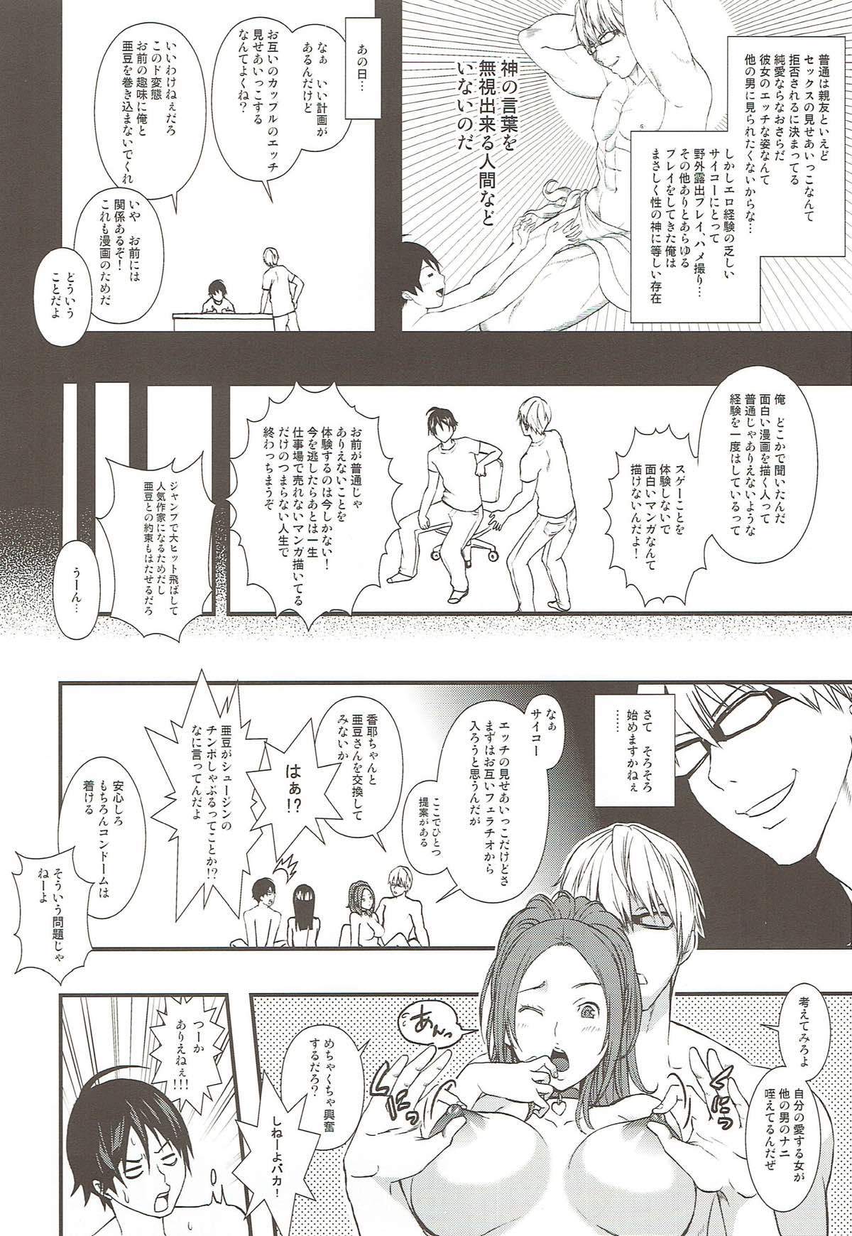 (C79) [Yamada Ichizoku. (Fukurokouji, Mokyu)] FUCK!SWAP!JUMP!2 (Bakuman) page 4 full