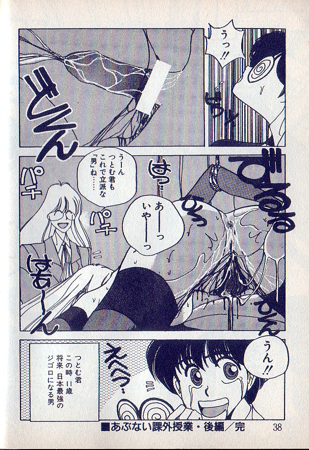 [Mizushima Eri] Tonari no Onee-sama [Incomplete] page 34 full