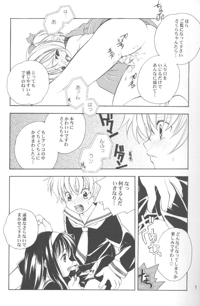 (C58) [Kyougetsutei (Miyashita Miki)] CARDCAPTOR SAKURACHANG! (Cardcaptor Sakura) page 8 full