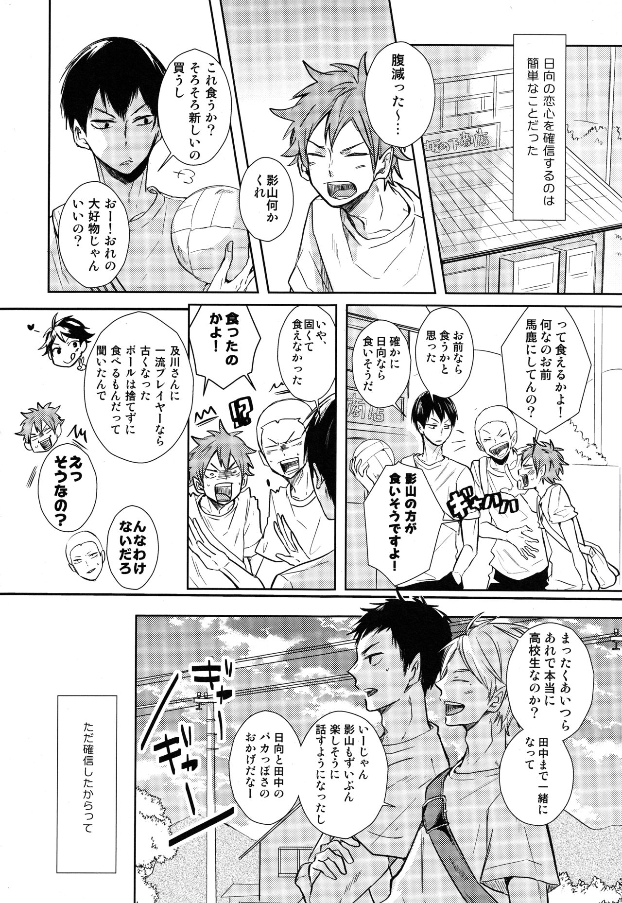 (RTS!!5) [catsnake (75)] EASY MODE? (Haikyuu!!) page 5 full