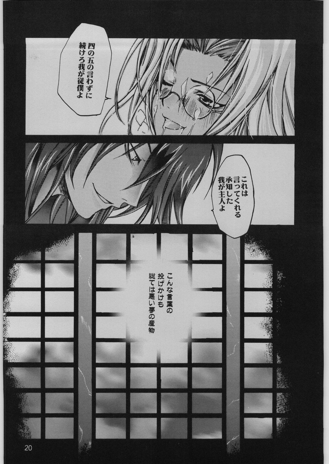 [Seinansei ni Kagayakeu Hoshi (Morino Papiko)] FINALE : rosso (Hellsing) page 19 full