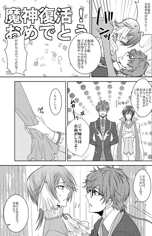 [はたや] Past and Future (Code Geass) [Digital] page 11 full