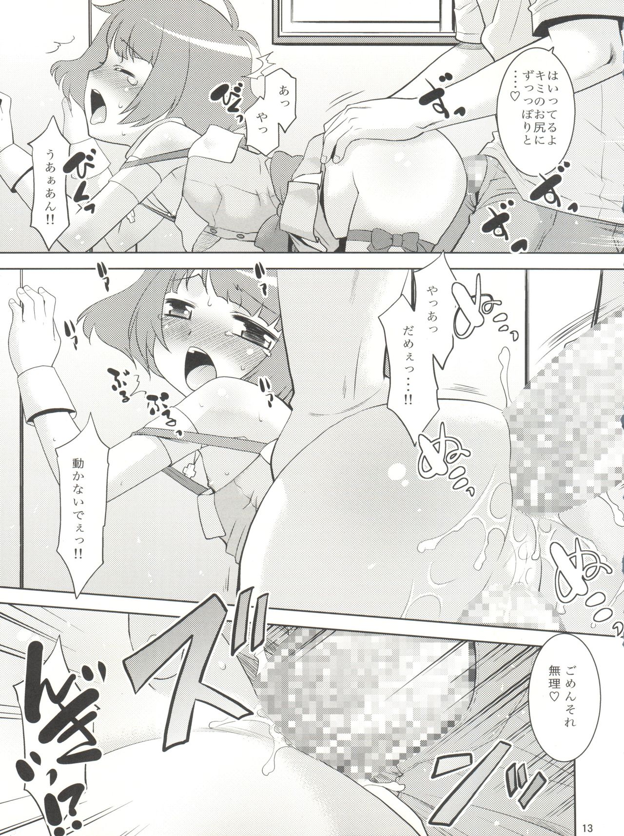 (C92) [T.4.P (Nekogen)] Ryo-chin to Issho. (THE IDOLM@STER Dearly Stars) page 13 full