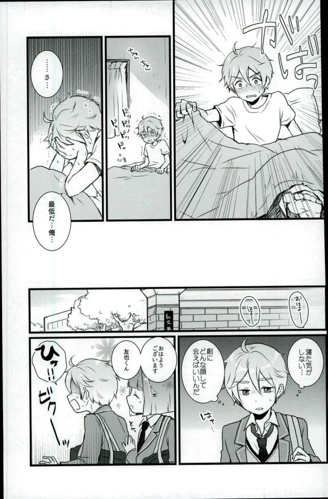 (brilliantdays Tsuika Kouen) [Unabara (Umi)] Mashmarrow fondant (Ensemble Stars!) page 18 full