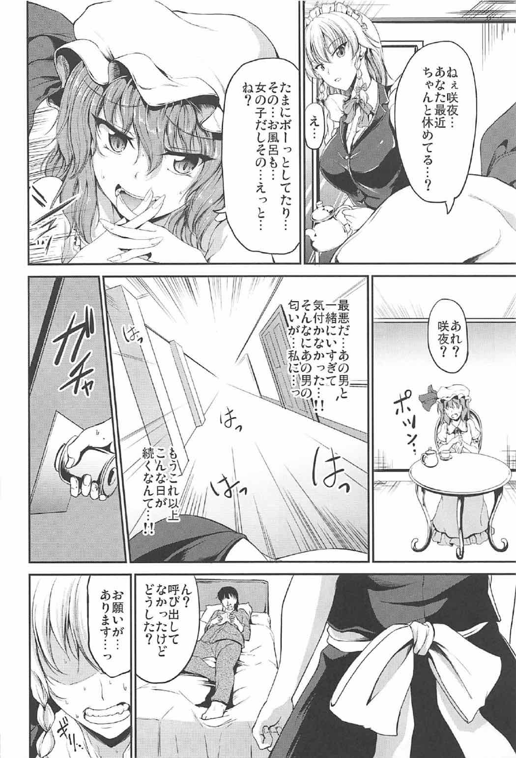 (C92) [Rafflesia (Campbell Gichou)] Koumakan no Iinari Maid (Touhou Project) page 13 full