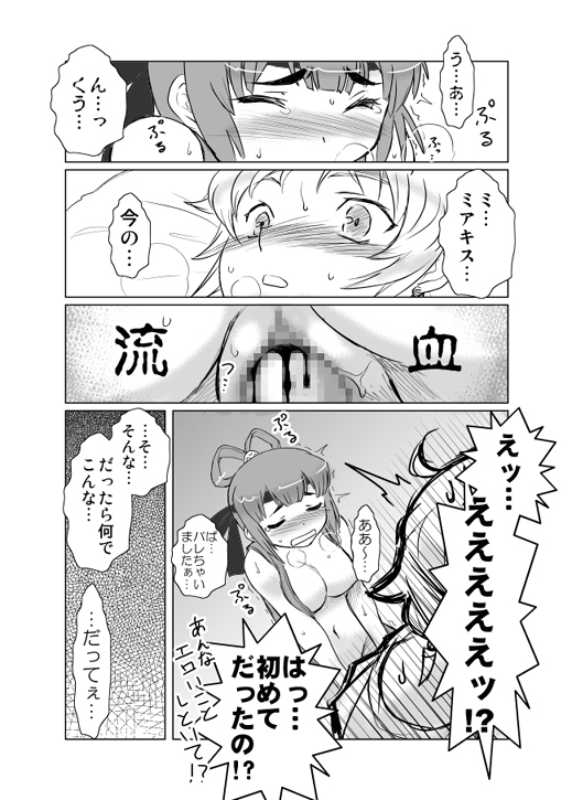 [Dr.P] Mia-Kiss (Suikoden V) page 18 full