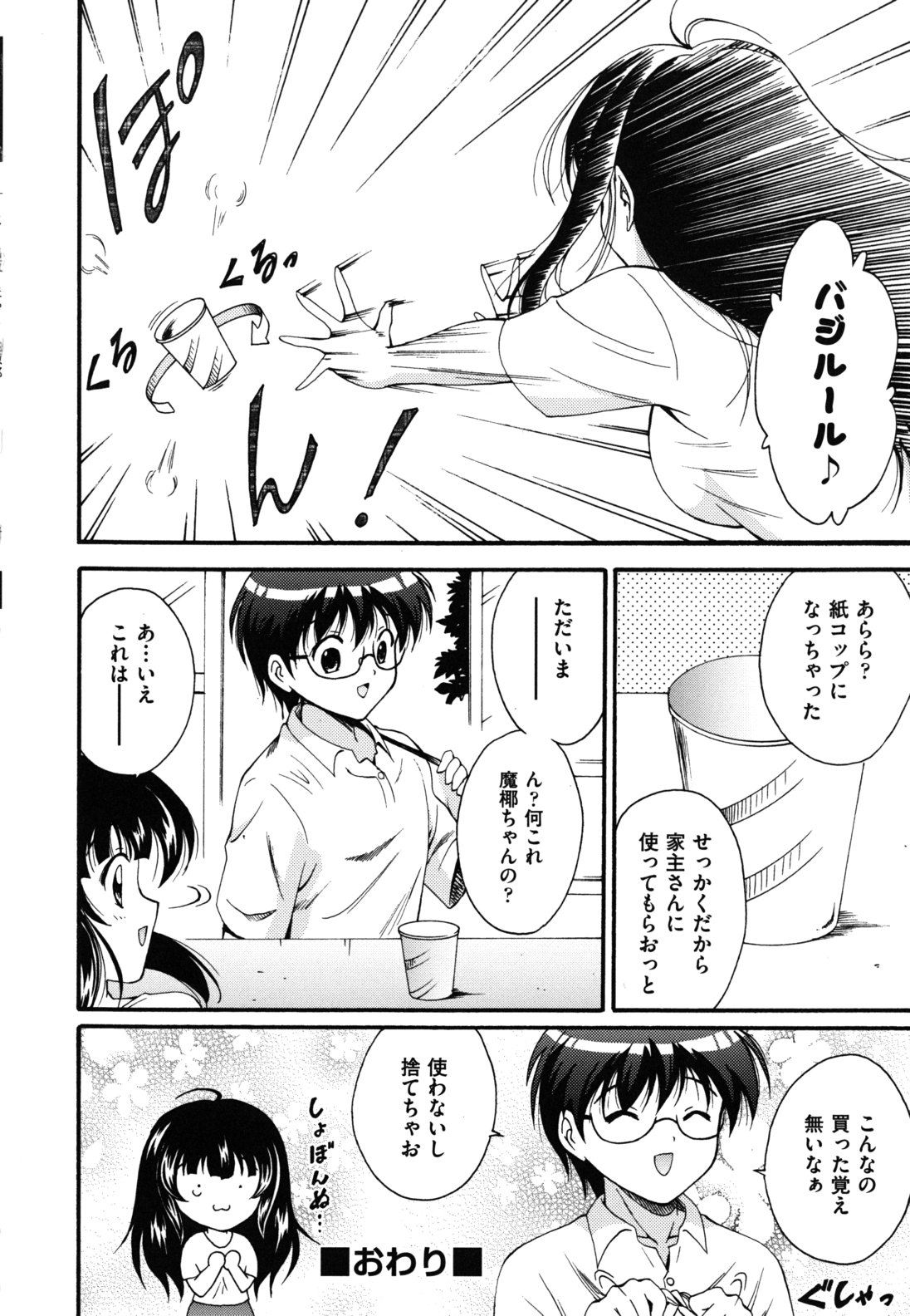 [Nishikigaura Koizaburou] Hokkori Tougenkyou page 21 full