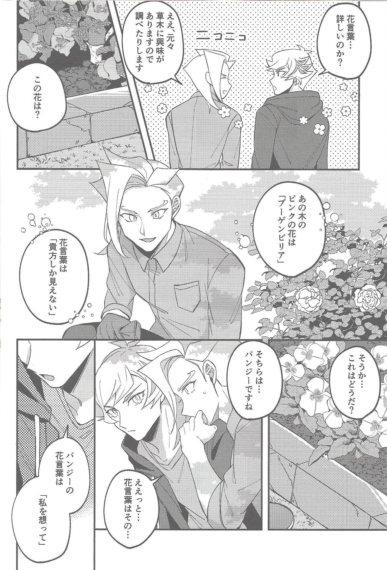 (Link☆Duelmaker4) [isameyorokkotu! (Various)] Sasuga watashi no hosa-kanda (Yu-Gi-Oh! VRAINS) page 9 full