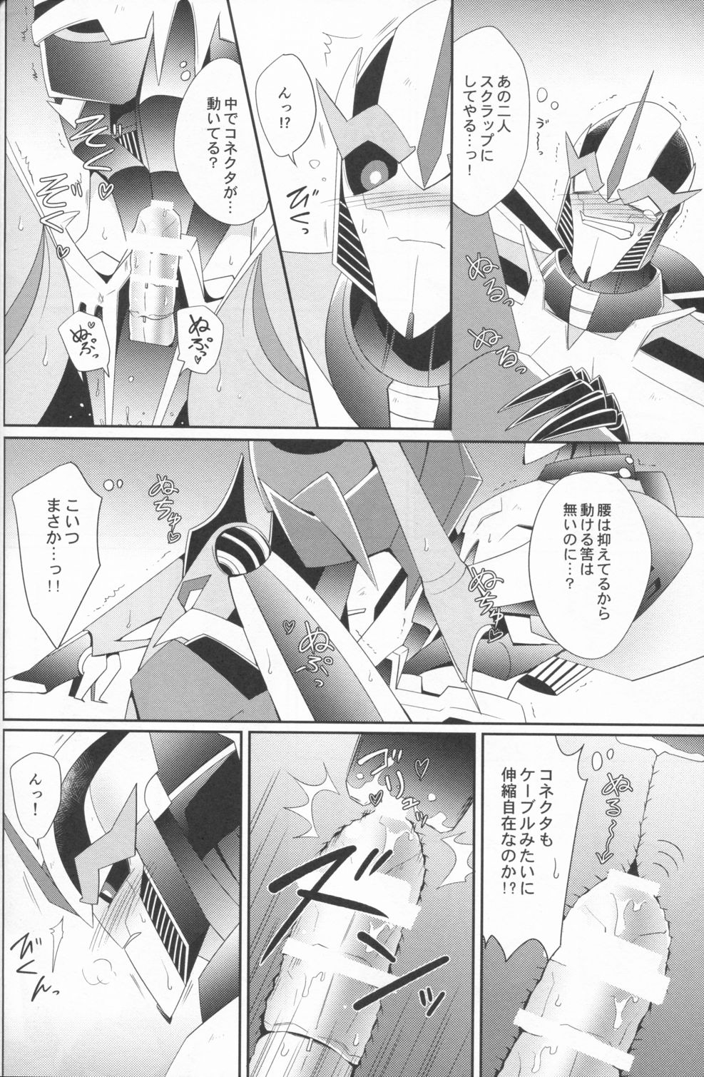 (HaruCC20) [ATORA (Atora)] Sxx Preference (Transformers) page 13 full