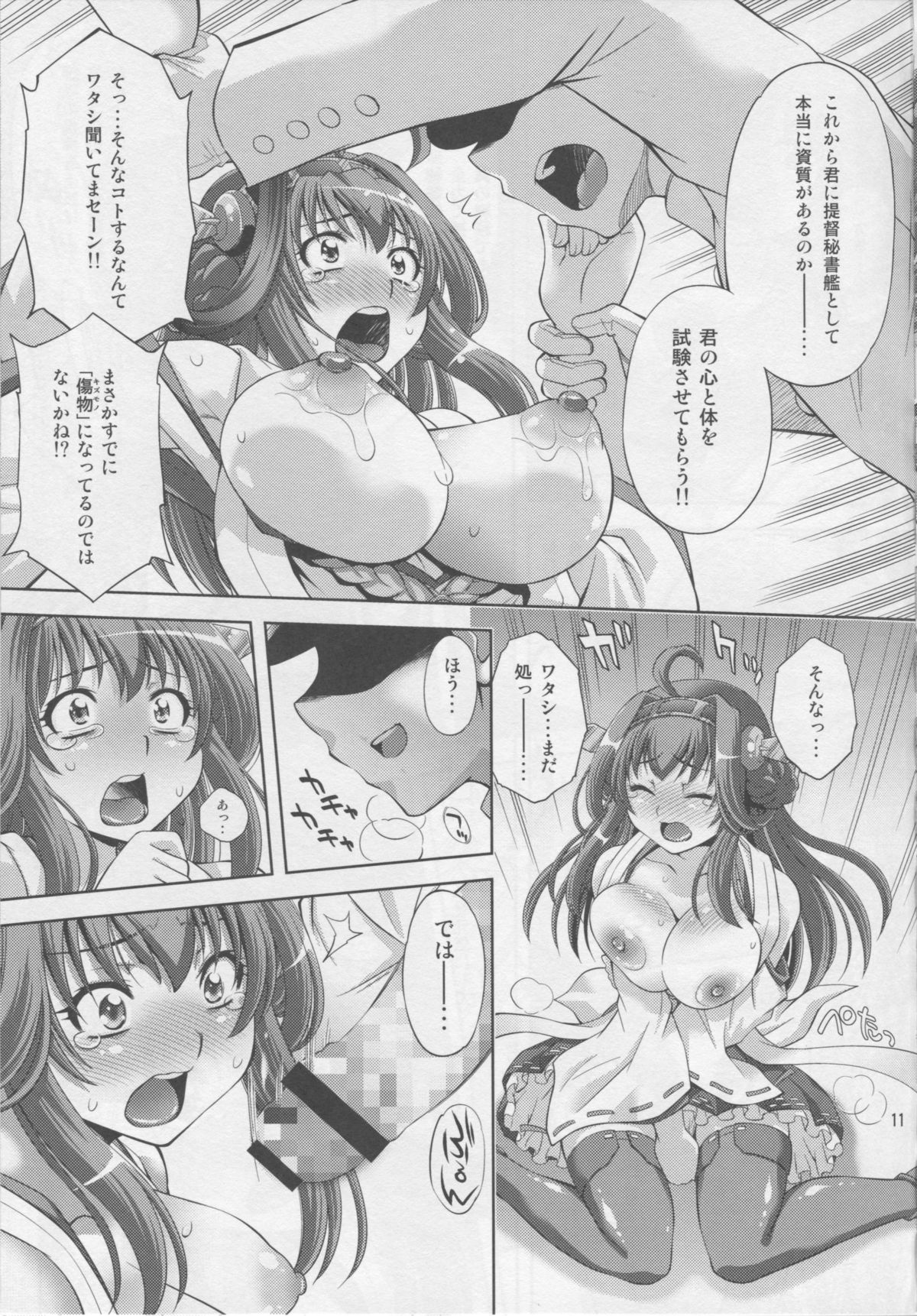 (C85) [Studio Wallaby (Yuzu Syrup)] Oki ni Mesu Mama (Kantai Collection -KanColle-) page 10 full