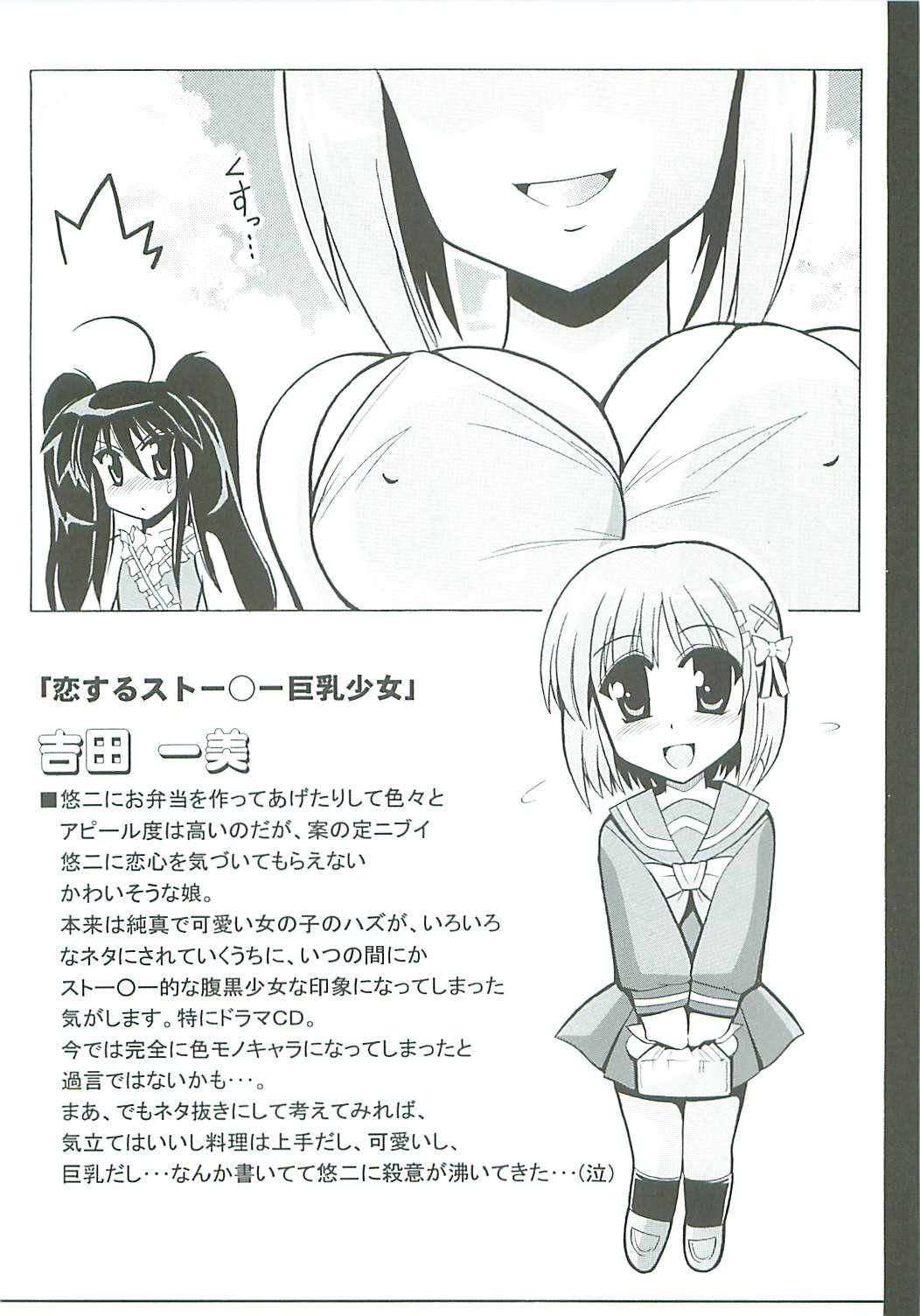 (SC31) [Leaz Koubou (Oujano Kaze)] -ZAN- (Shakugan no Shana) page 8 full