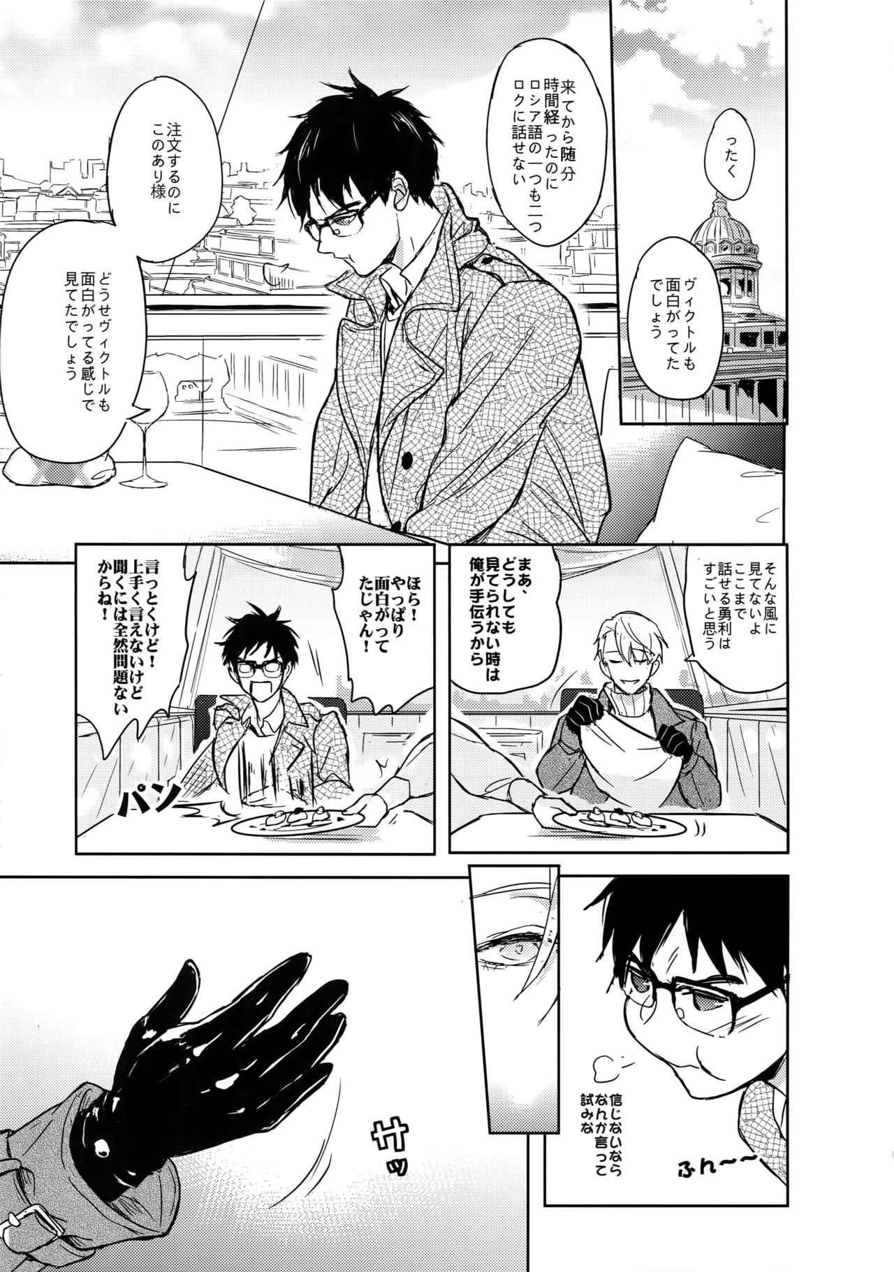 (C92) [Fuerzabruta (ZawarC)] Saint Petersburg no Tenki wa Ikaga desu ka (Yuri!!! on ICE) page 18 full