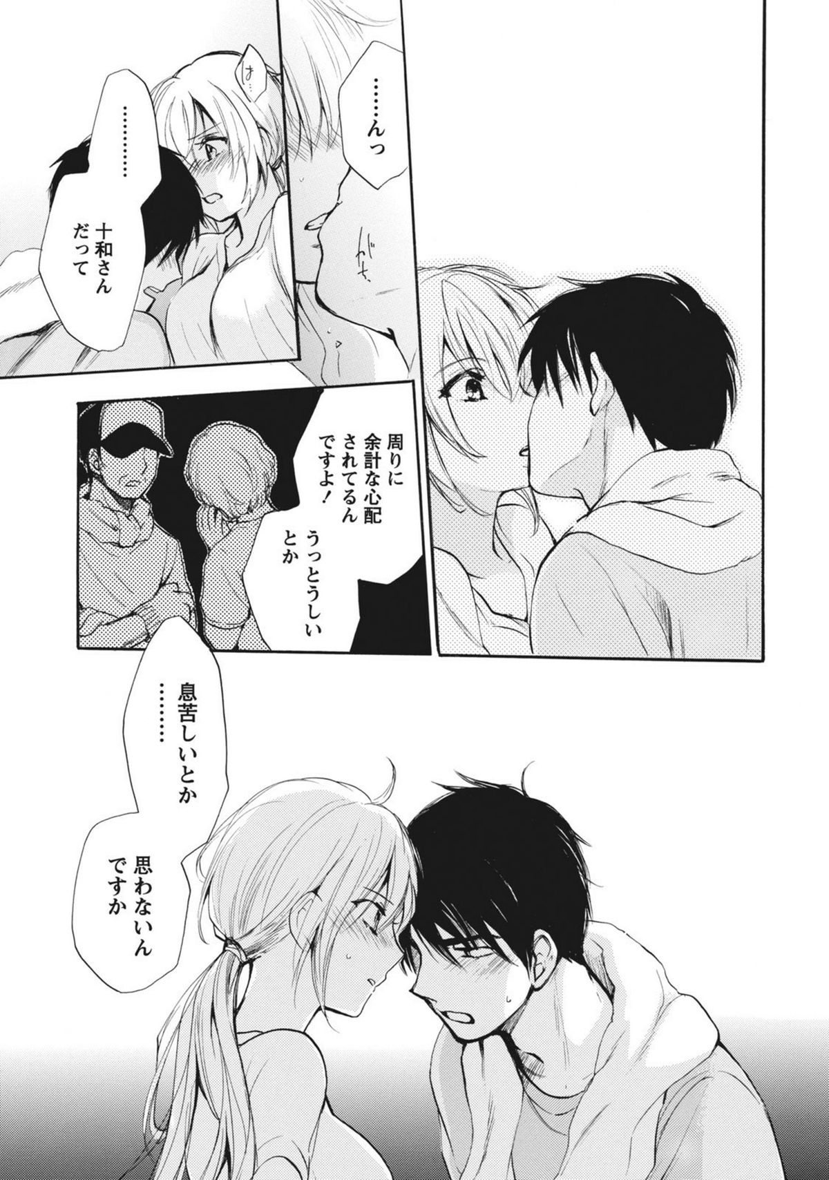 [Harumi Chihiro] Amai Koe - Sweet Voices page 20 full