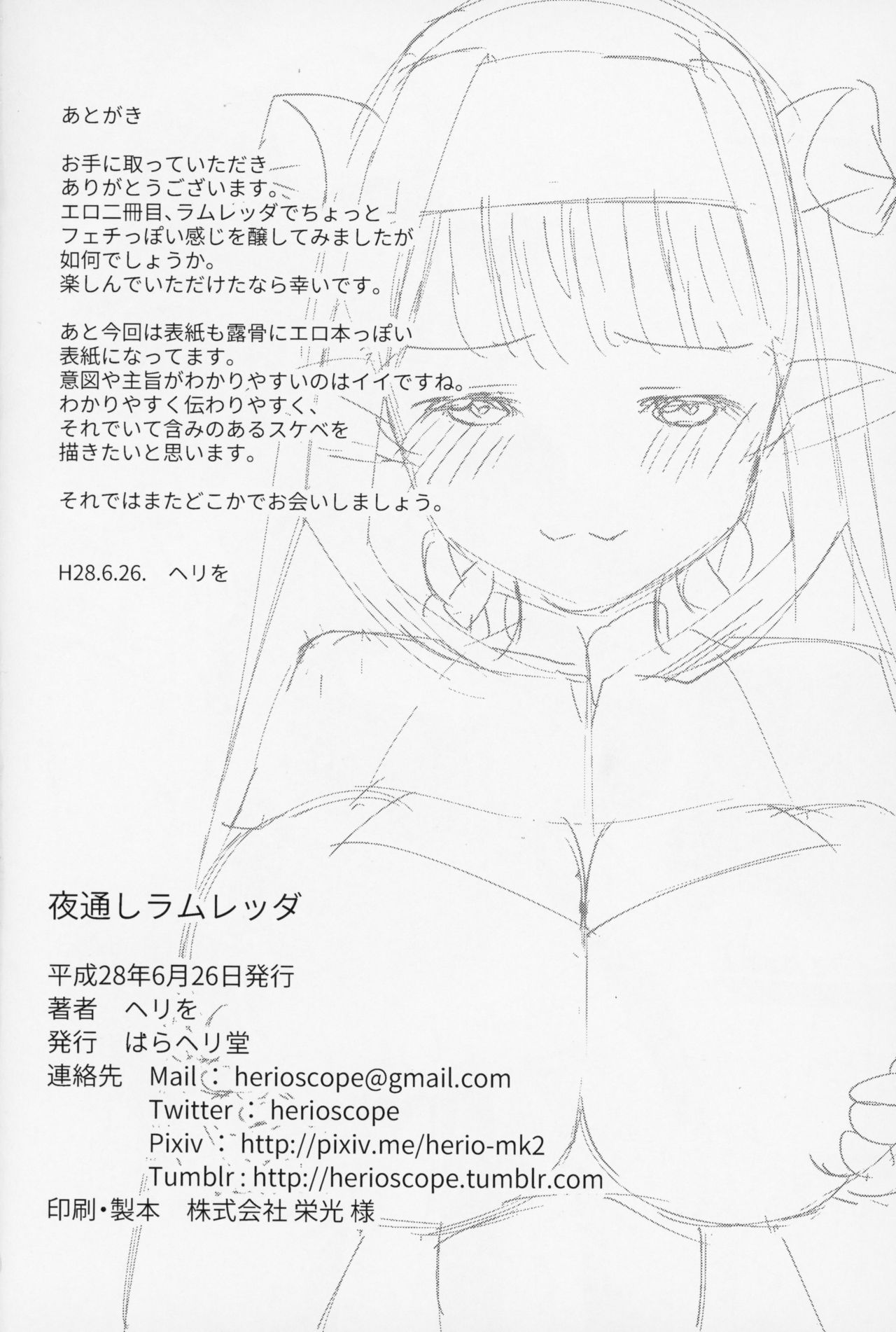 (CCOsaka107) [Haraheridou (Herio)] Yodooshi Lamretta (Granblue Fantasy) page 25 full