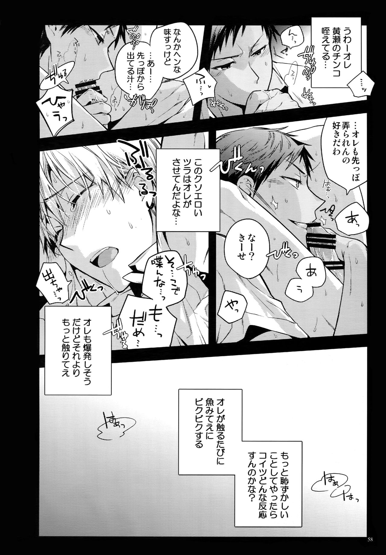 (C87) [QQaid (Nekoyama Kuro)] Jukebox #02 (Kuroko no Basuke) page 61 full