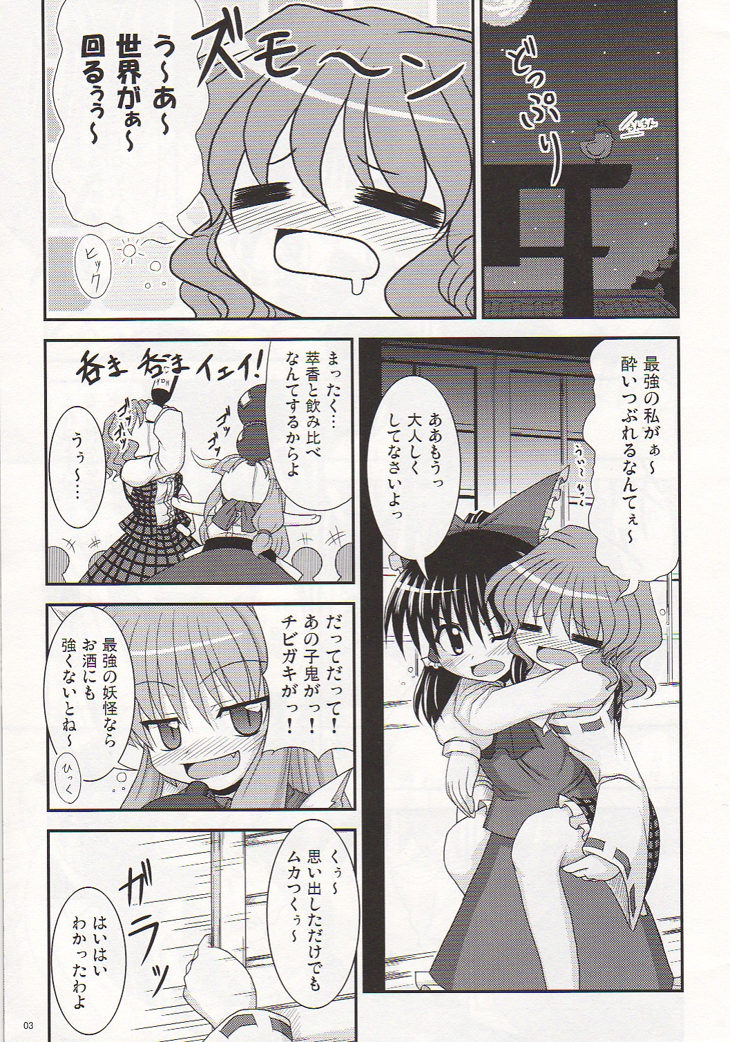 (SC34) [Bococho-farm (Bococho)] Saku Hana, Chiru Hana (Touhou Project) page 3 full