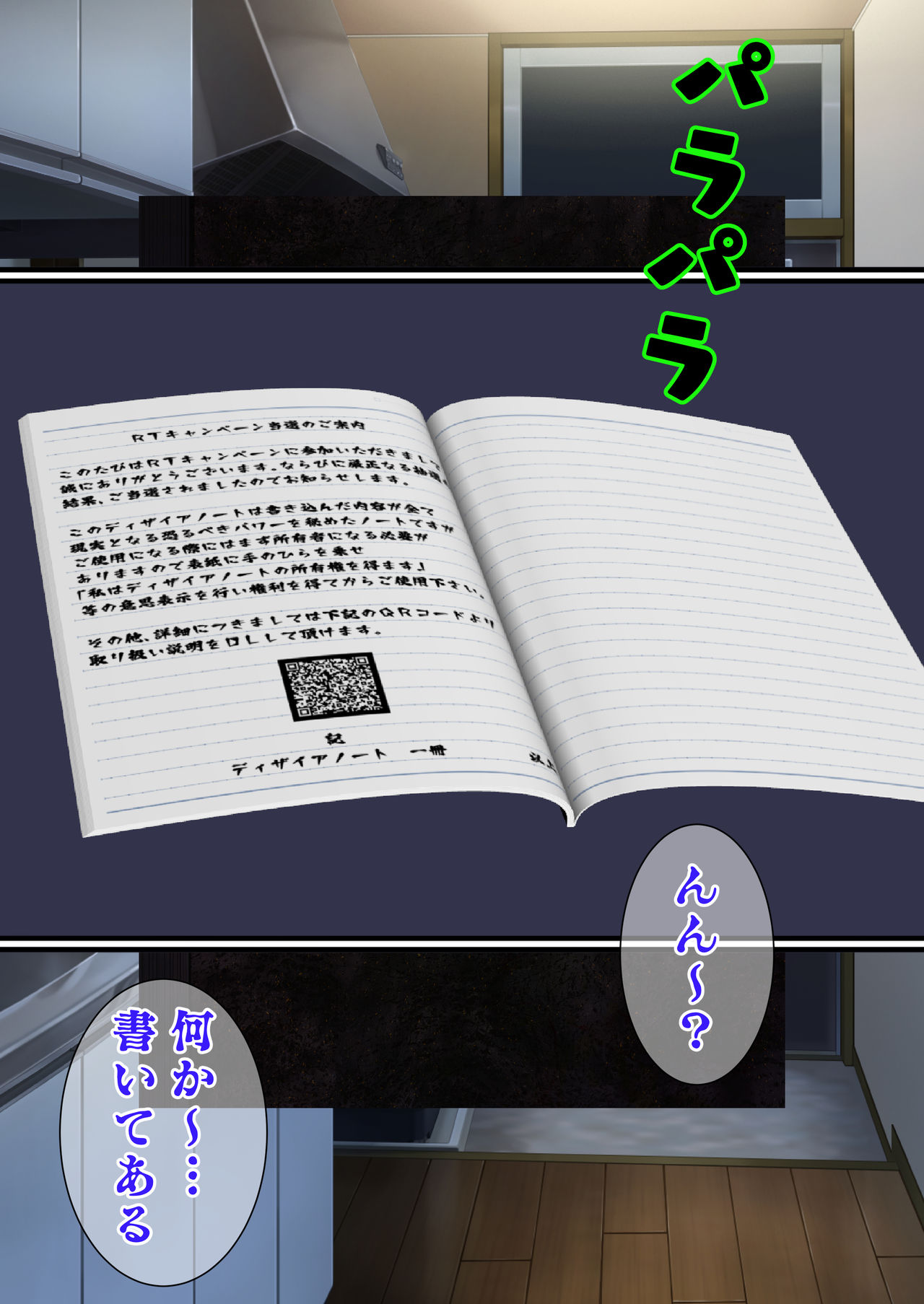 DESIRE NOTE -書いた内容が現実になる悪魔的ノート- page 18 full